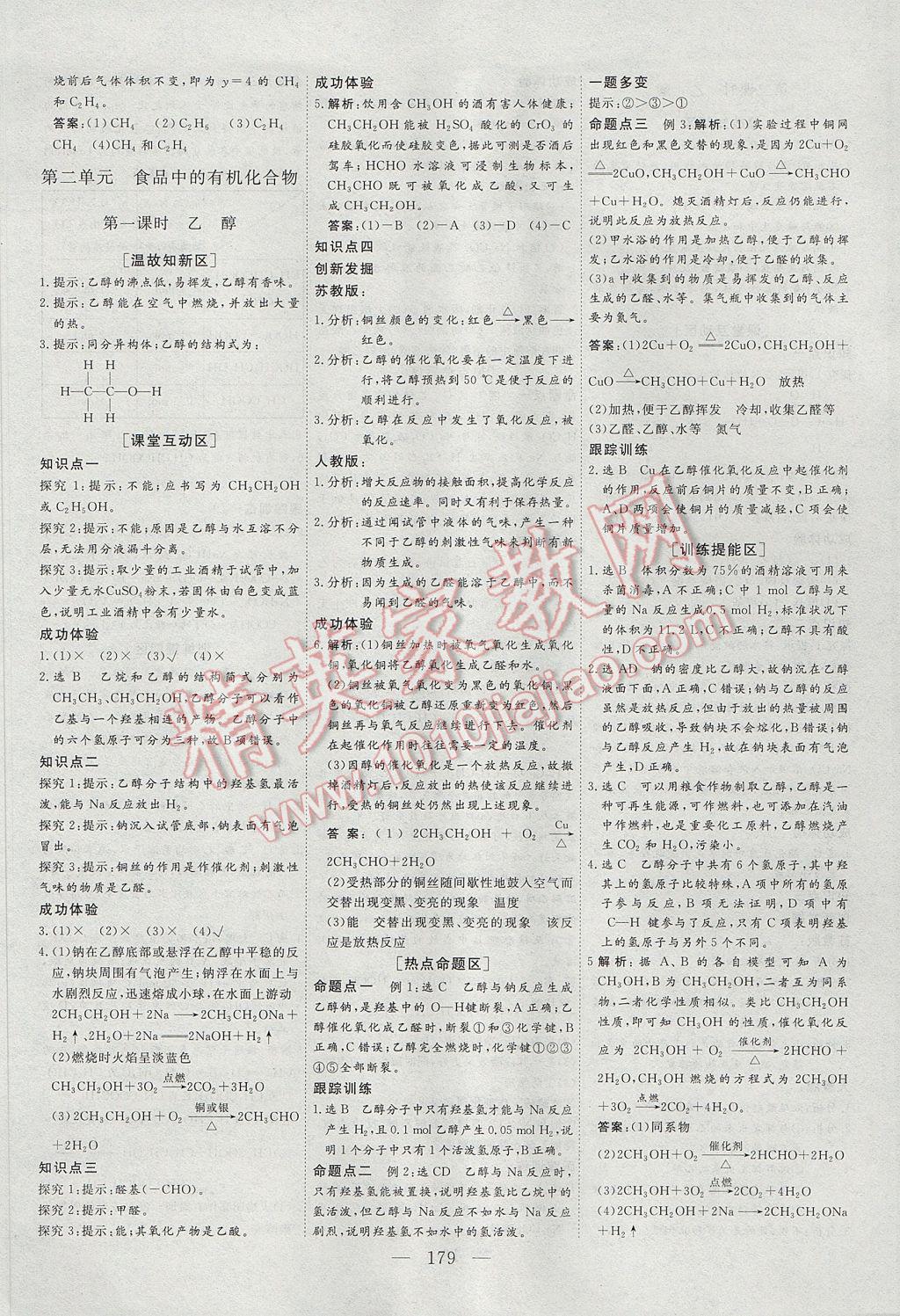 創(chuàng)新方案高中同步創(chuàng)新課堂化學(xué)必修2蘇教版 參考答案第15頁