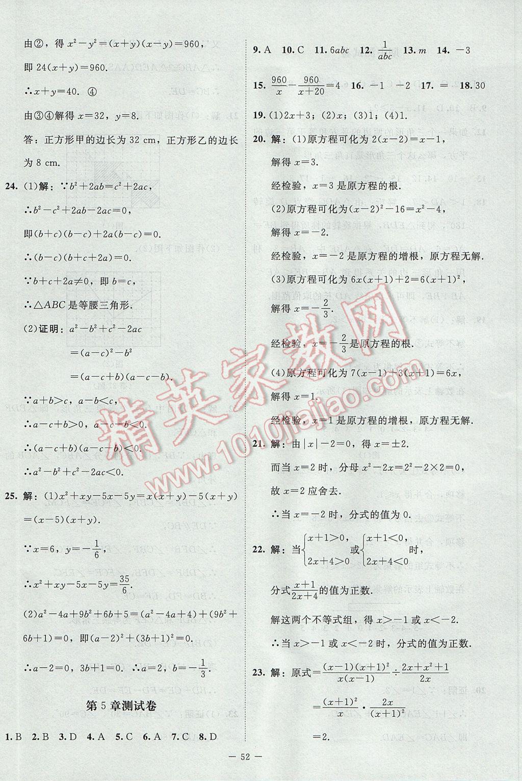 2017年課內(nèi)課外直通車八年級(jí)數(shù)學(xué)下冊(cè)北師大版 活頁卷答案第36頁