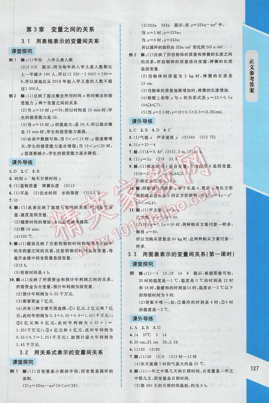 2017年課內(nèi)課外直通車七年級數(shù)學(xué)下冊北師大版 參考答案第9頁