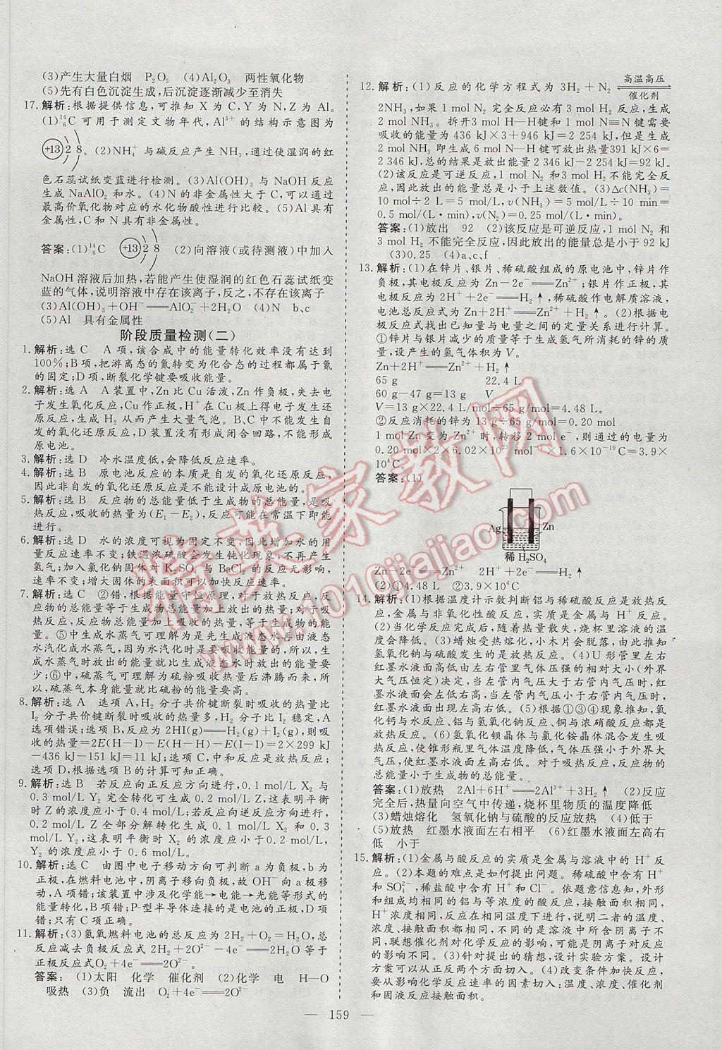 創(chuàng)新方案高中同步創(chuàng)新課堂化學必修2人教版 參考答案第35頁