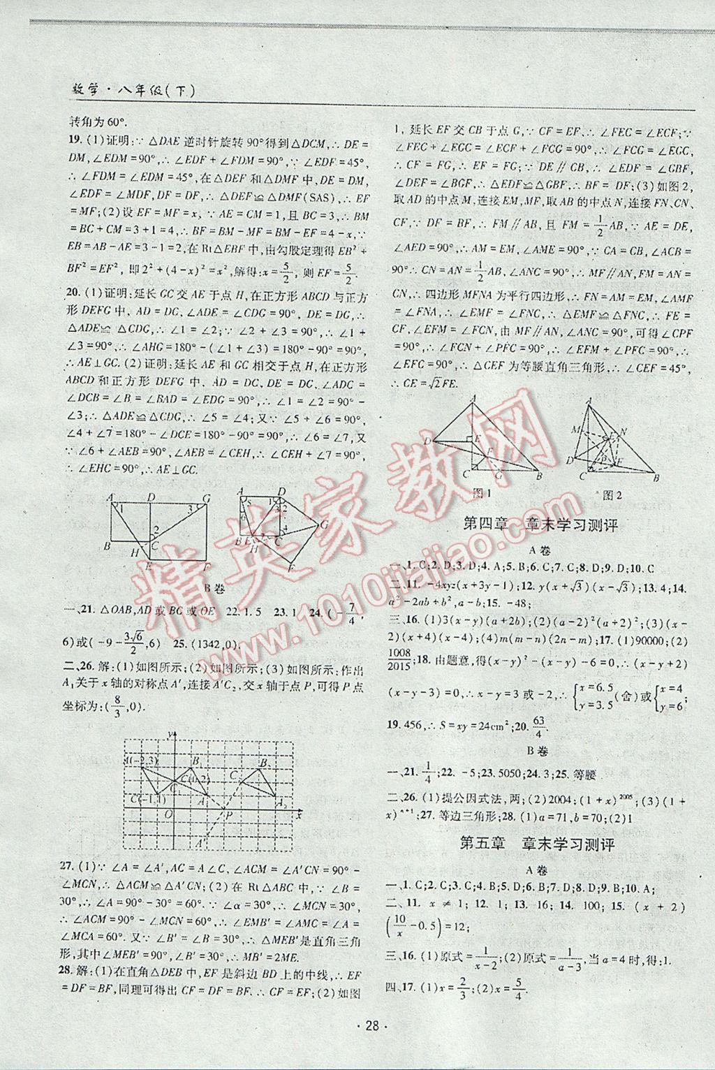 2017年理科愛(ài)好者八年級(jí)數(shù)學(xué)下冊(cè)第22期 參考答案第27頁(yè)