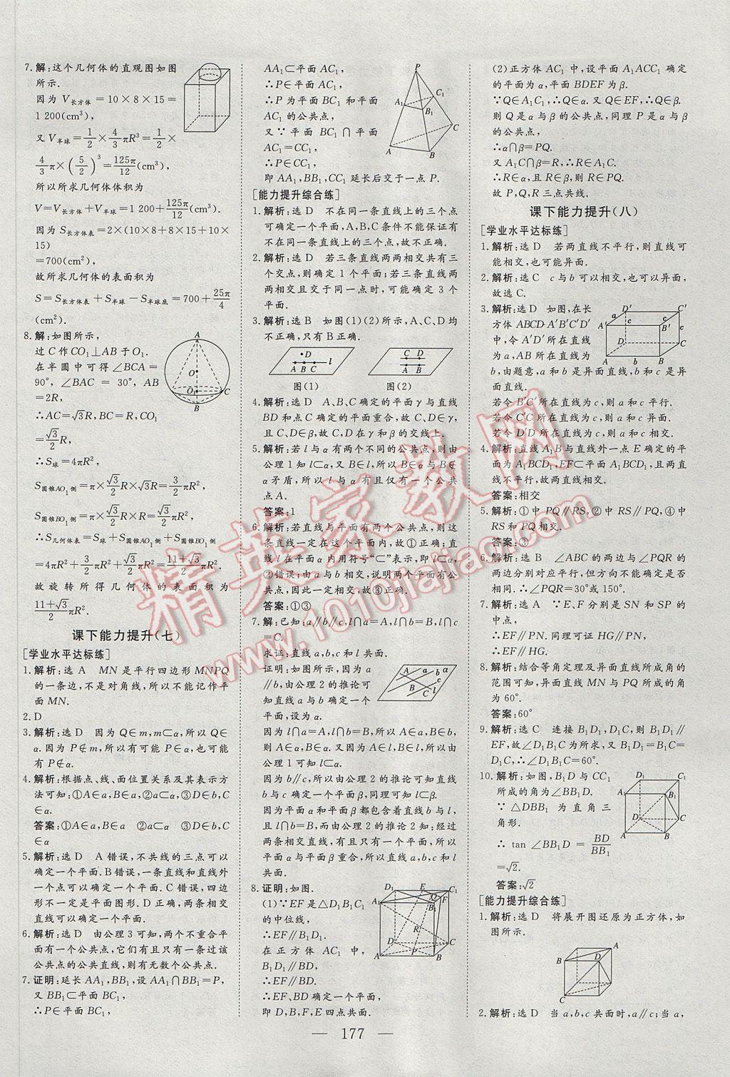 創(chuàng)新方案高中同步創(chuàng)新課堂數(shù)學必修2人教A版 參考答案第27頁