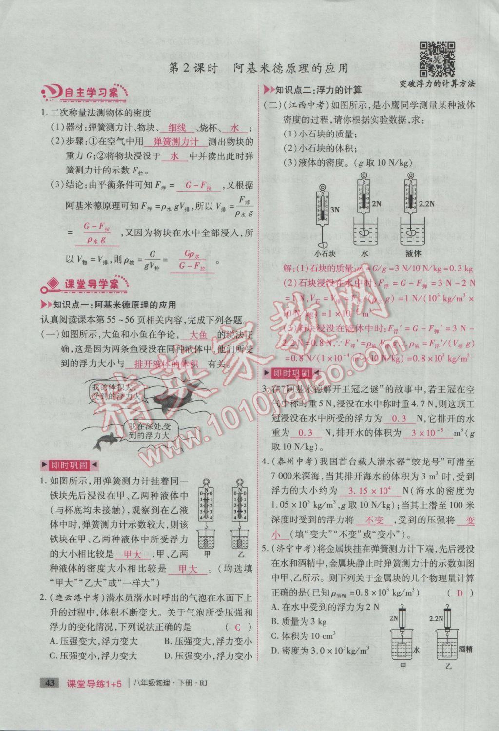 2017年課堂導(dǎo)練1加5八年級物理下冊人教版 第十章 浮力第146頁