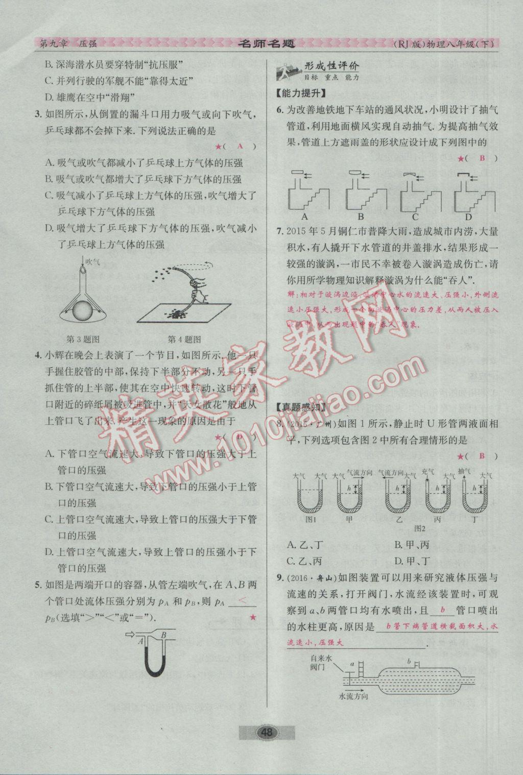 2017年優(yōu)學(xué)名師名題八年級(jí)物理下冊(cè)人教版 第九章 壓強(qiáng)第64頁(yè)