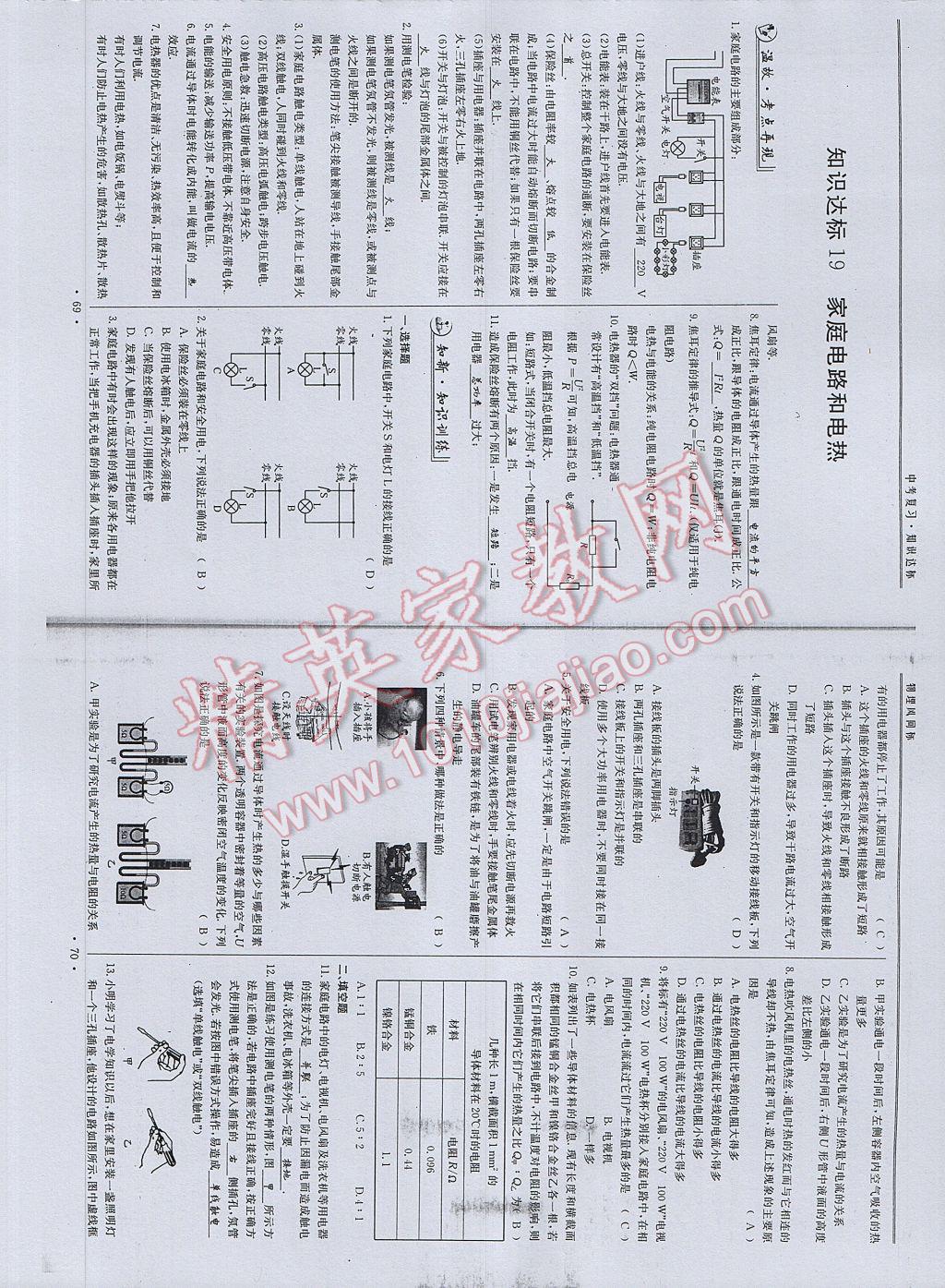 2017年物理風(fēng)向標(biāo)中考總復(fù)習(xí) 參考答案第37頁