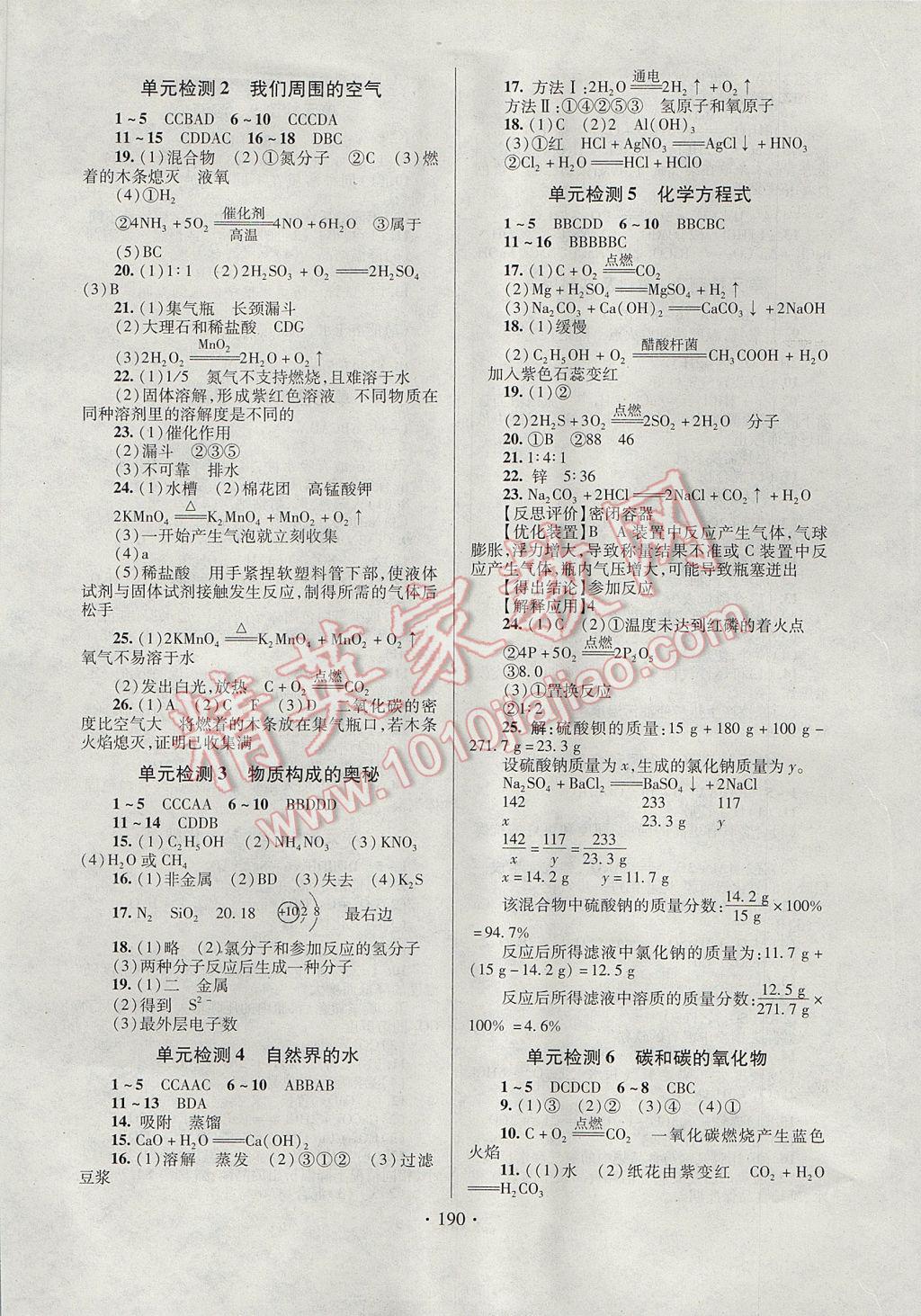 2017年中考先鋒中考總復(fù)習(xí)化學(xué) 參考答案第14頁