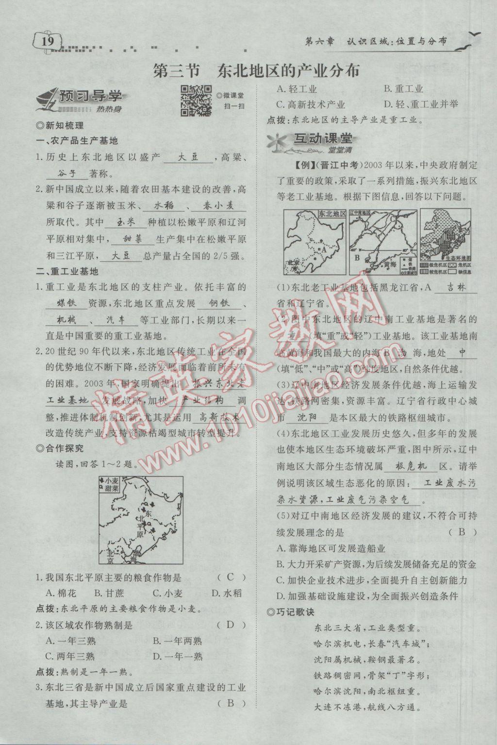 2017年351高效课堂导学案八年级地理下册湘教版 第六章 认识区域：位置与分布第83页