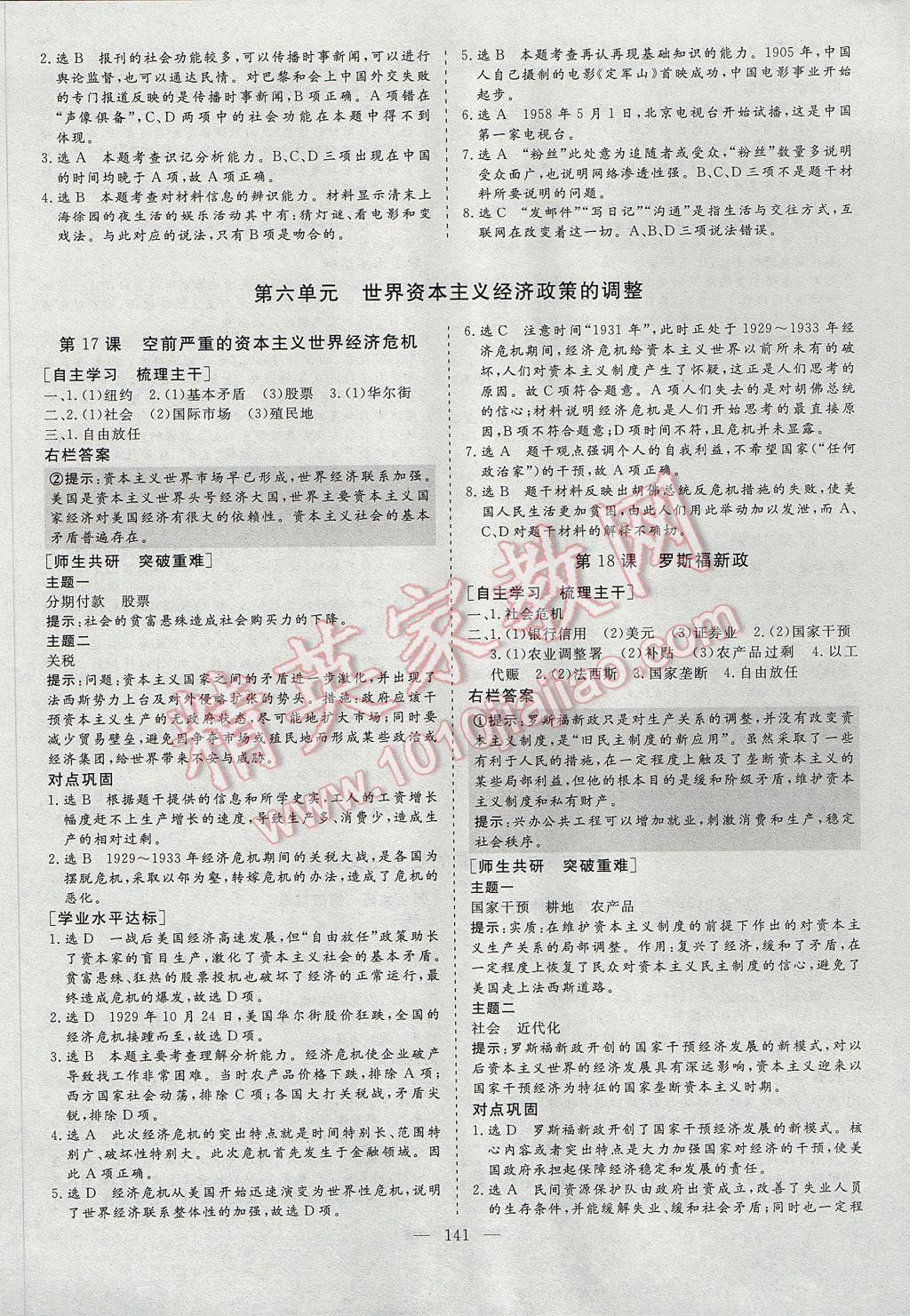 創(chuàng)新方案高中同步創(chuàng)新課堂歷史必修2人教版 參考答案第9頁