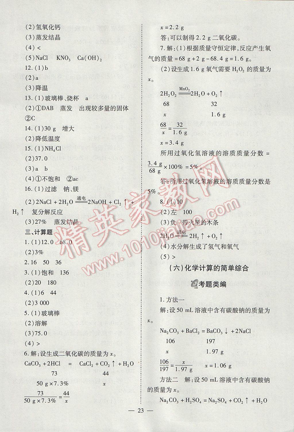 2017年山西省中考中考備戰(zhàn)策略化學 參考答案第23頁