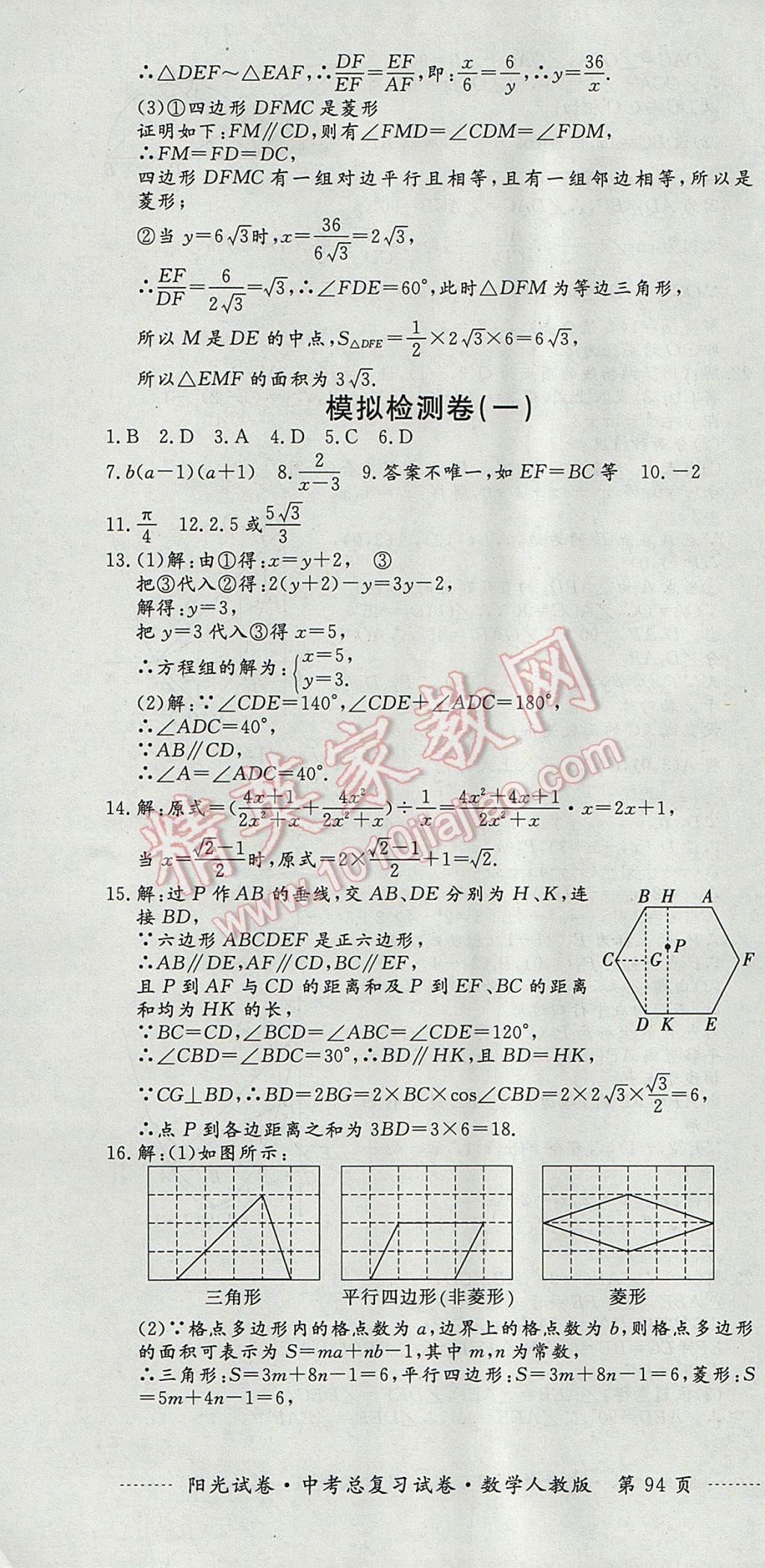 2017年阳光试卷中考总复习试卷数学人教版 参考答案第22页