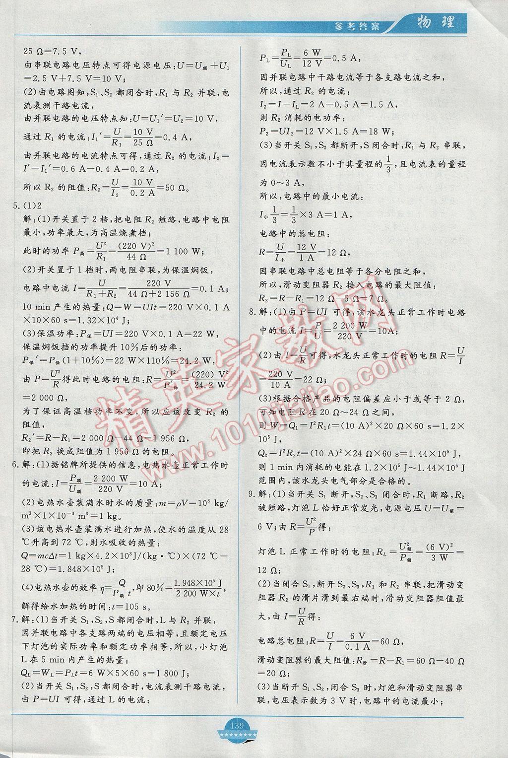 2017年中考總復習贏在中考物理教科版江西省專用 參考答案第12頁