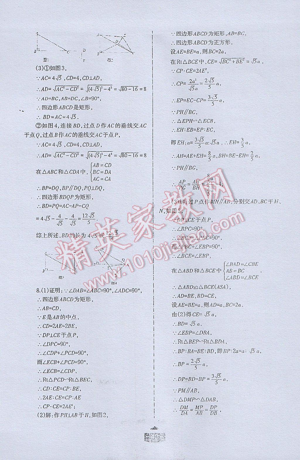 2017年点对点题型28中考专用九年级数学 参考答案第42页