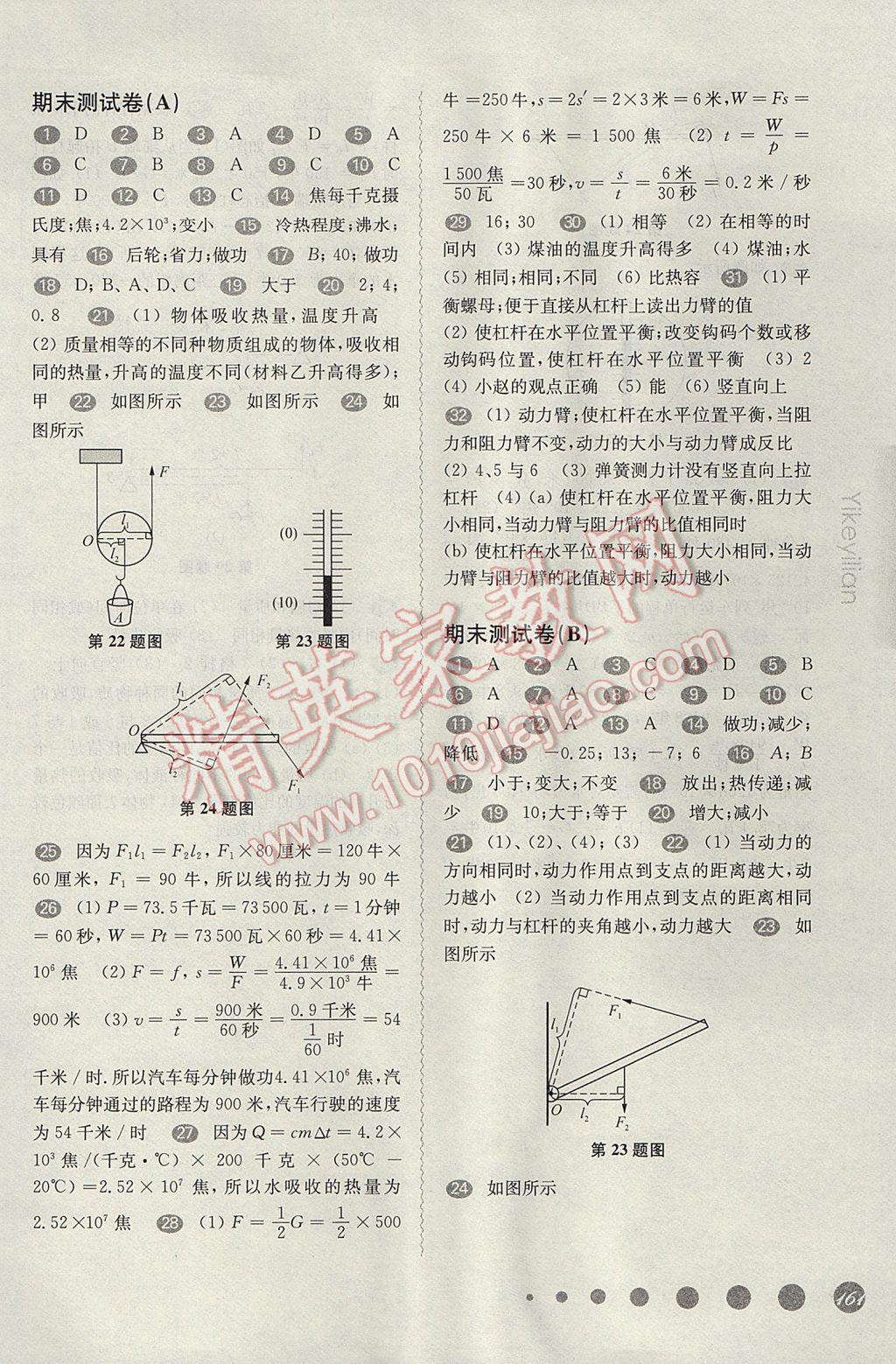 2017年華東師大版一課一練八年級(jí)物理第二學(xué)期 參考答案第14頁(yè)