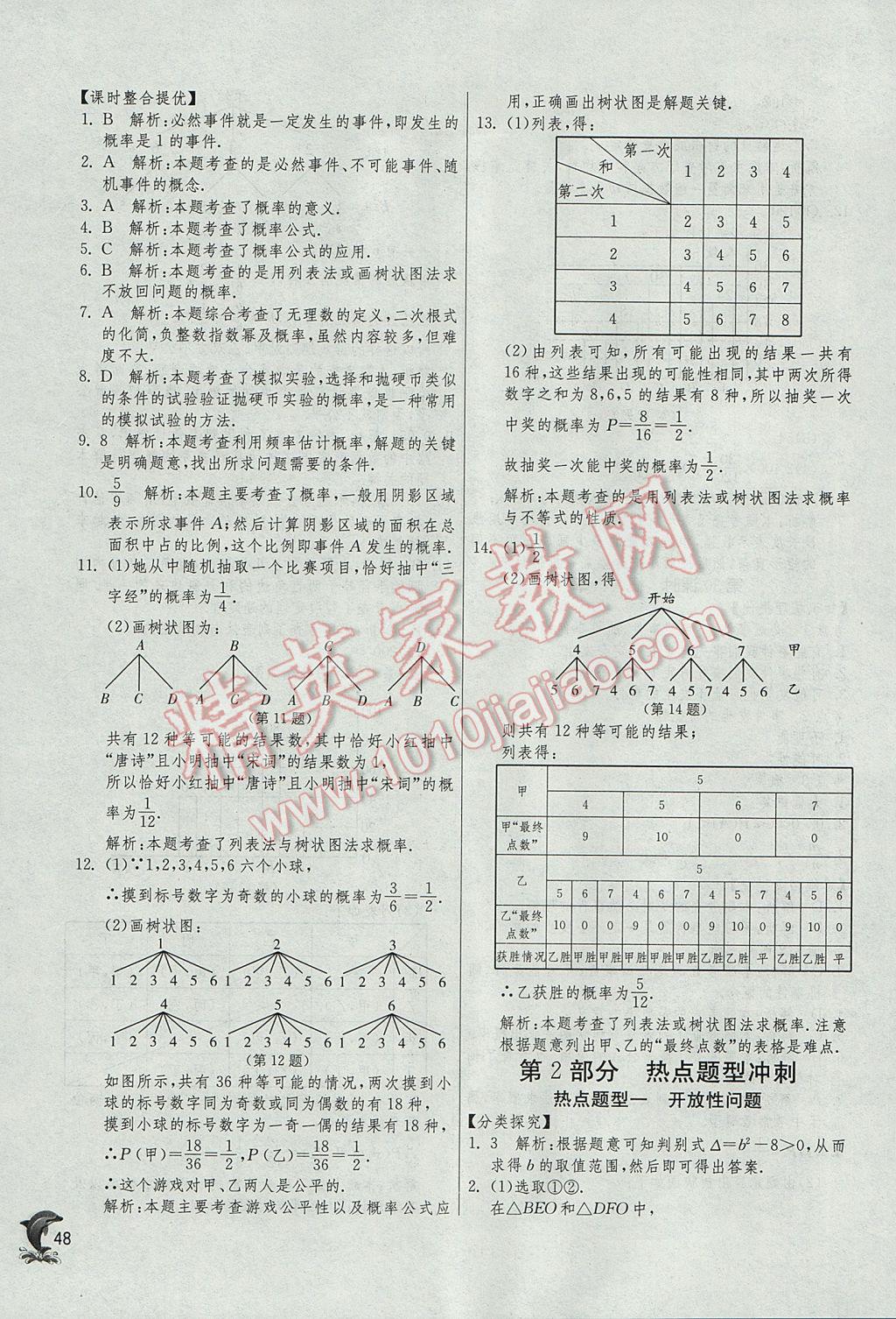 2017年实验班中考总复习数学 参考答案第48页