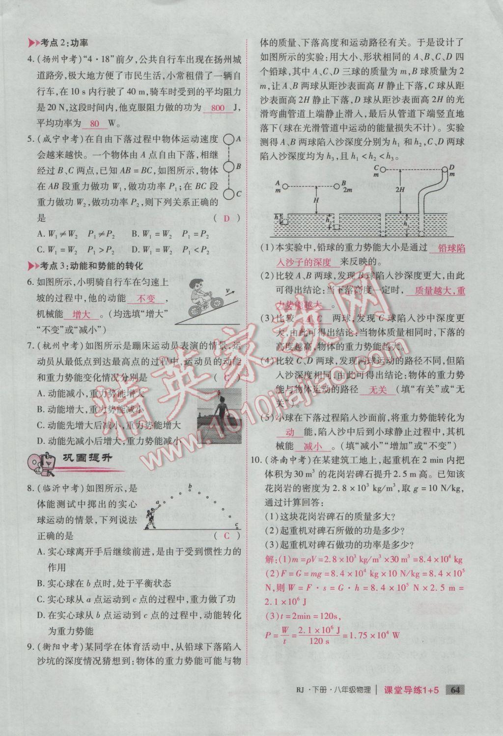 2017年課堂導(dǎo)練1加5八年級物理下冊人教版 第十一章 功和機械能第122頁