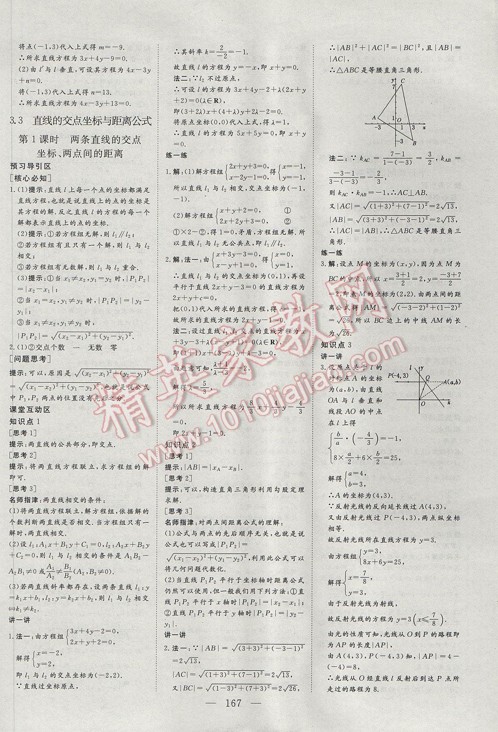 創(chuàng)新方案高中同步創(chuàng)新課堂數(shù)學必修2人教A版 參考答案第18頁