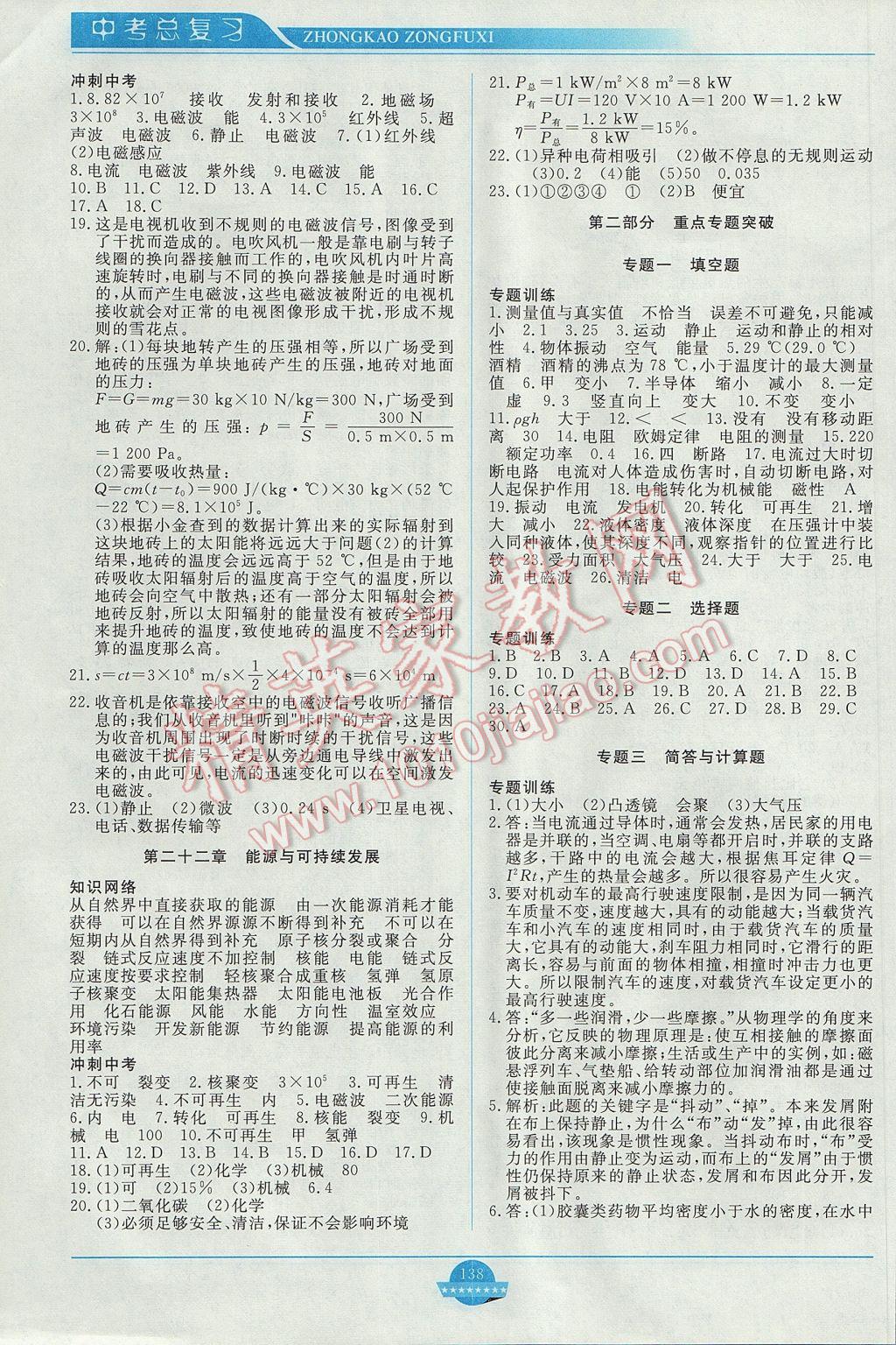 2017年中考總復習贏在中考物理人教版江西省專用 參考答案第10頁