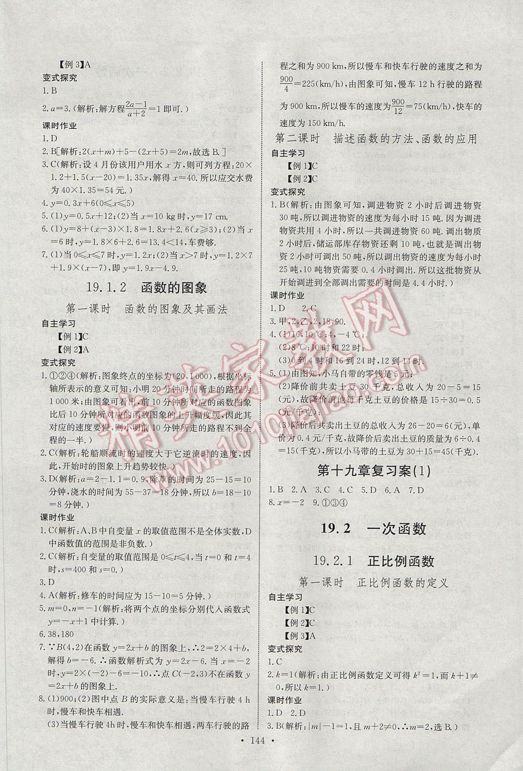 2017年长江全能学案同步练习册八年级数学下册人教版 参考答案第10页