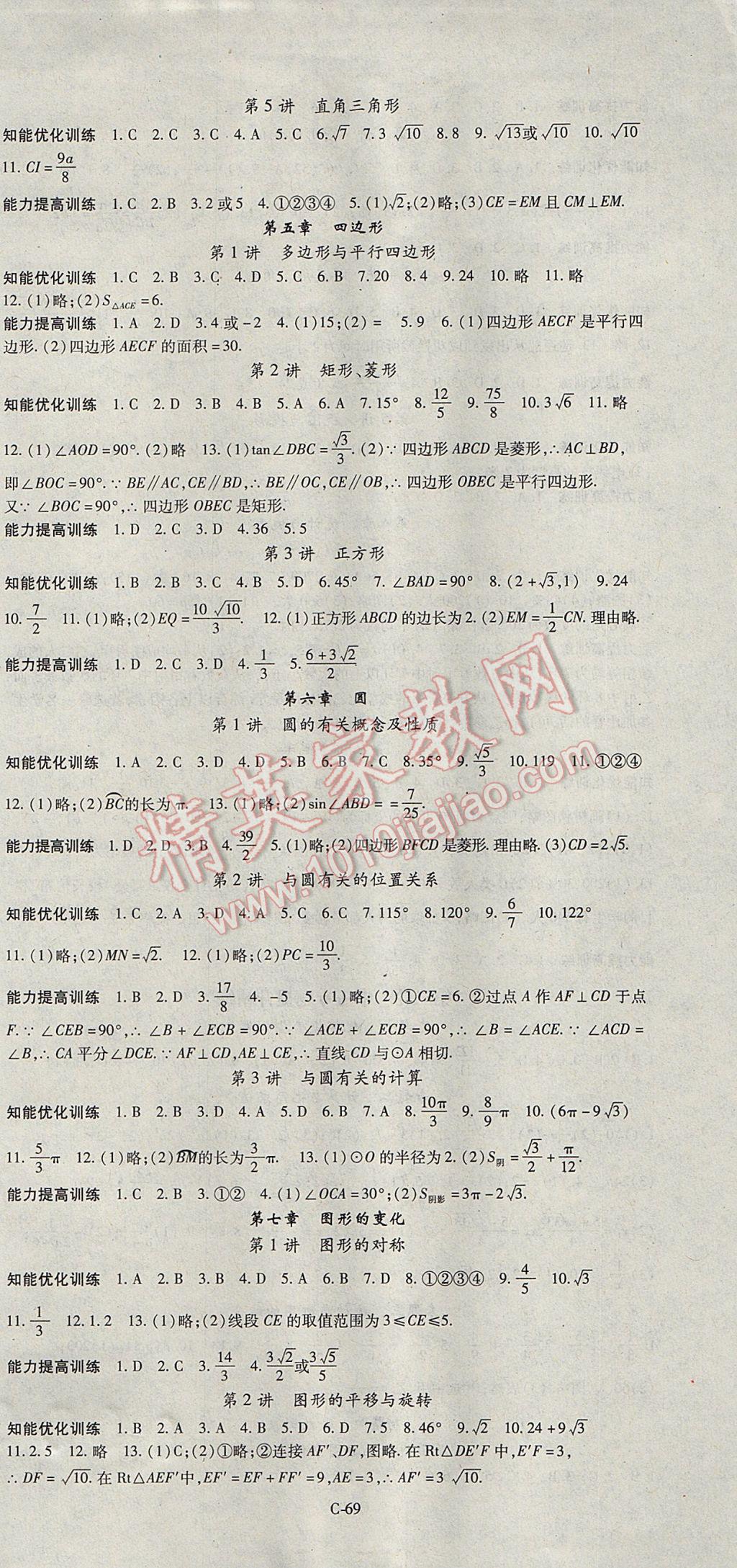 2017年啟航中考風(fēng)向標(biāo)數(shù)學(xué) 參考答案第9頁