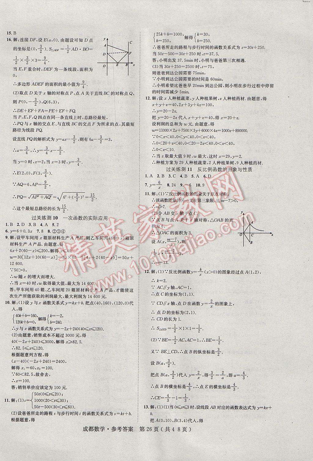 2017年中考2號(hào)成都考試說(shuō)明的說(shuō)明數(shù)學(xué) 參考答案第26頁(yè)