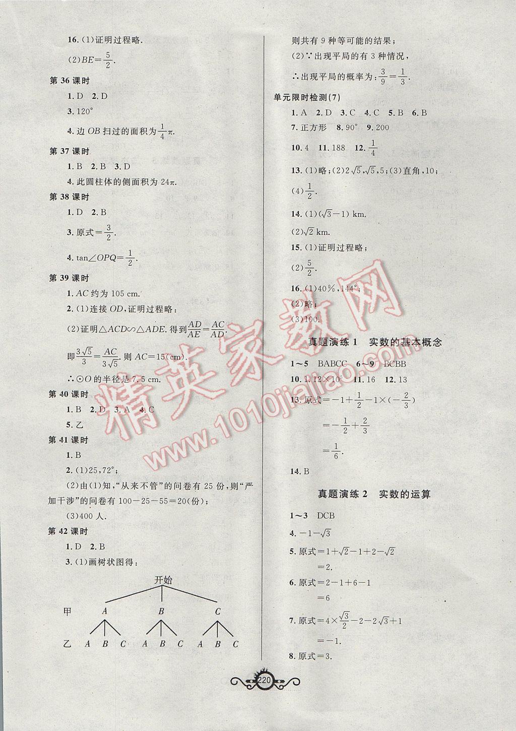 2017年中考先鋒中考總復習數(shù)學 參考答案第6頁