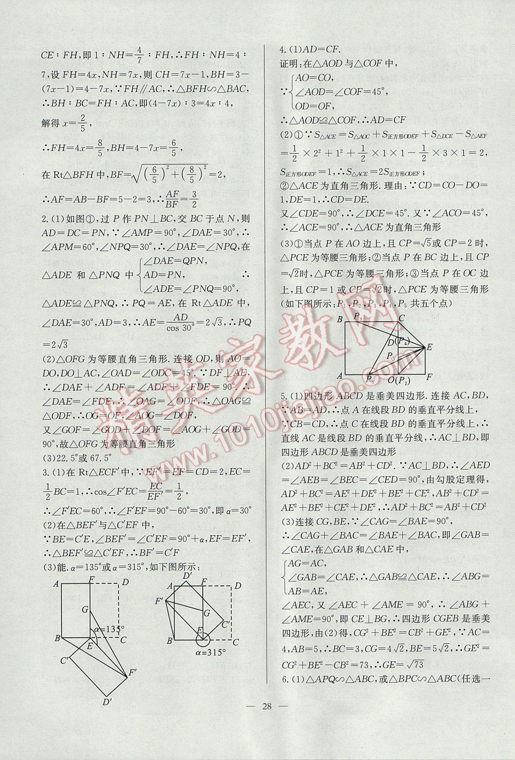 2017年初中畢業(yè)班系統(tǒng)總復(fù)習(xí)數(shù)學(xué) 參考答案第28頁