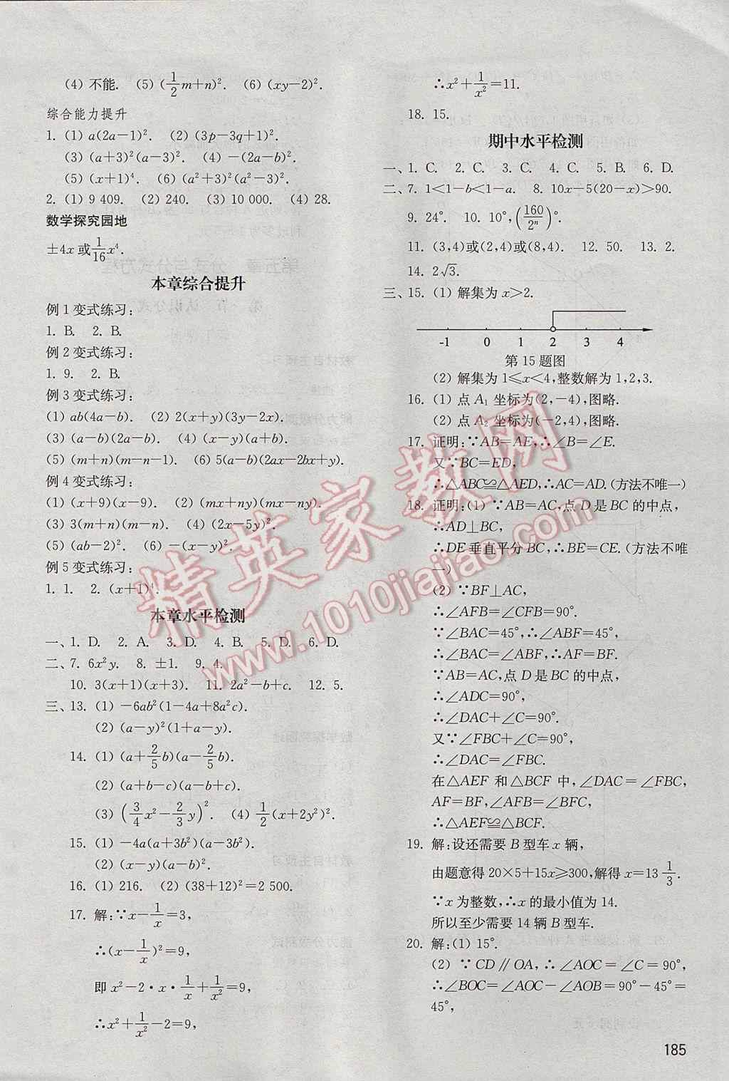 2017年初中基礎訓練九年級物理下冊人教版山東教育出版社 參考答案第11頁