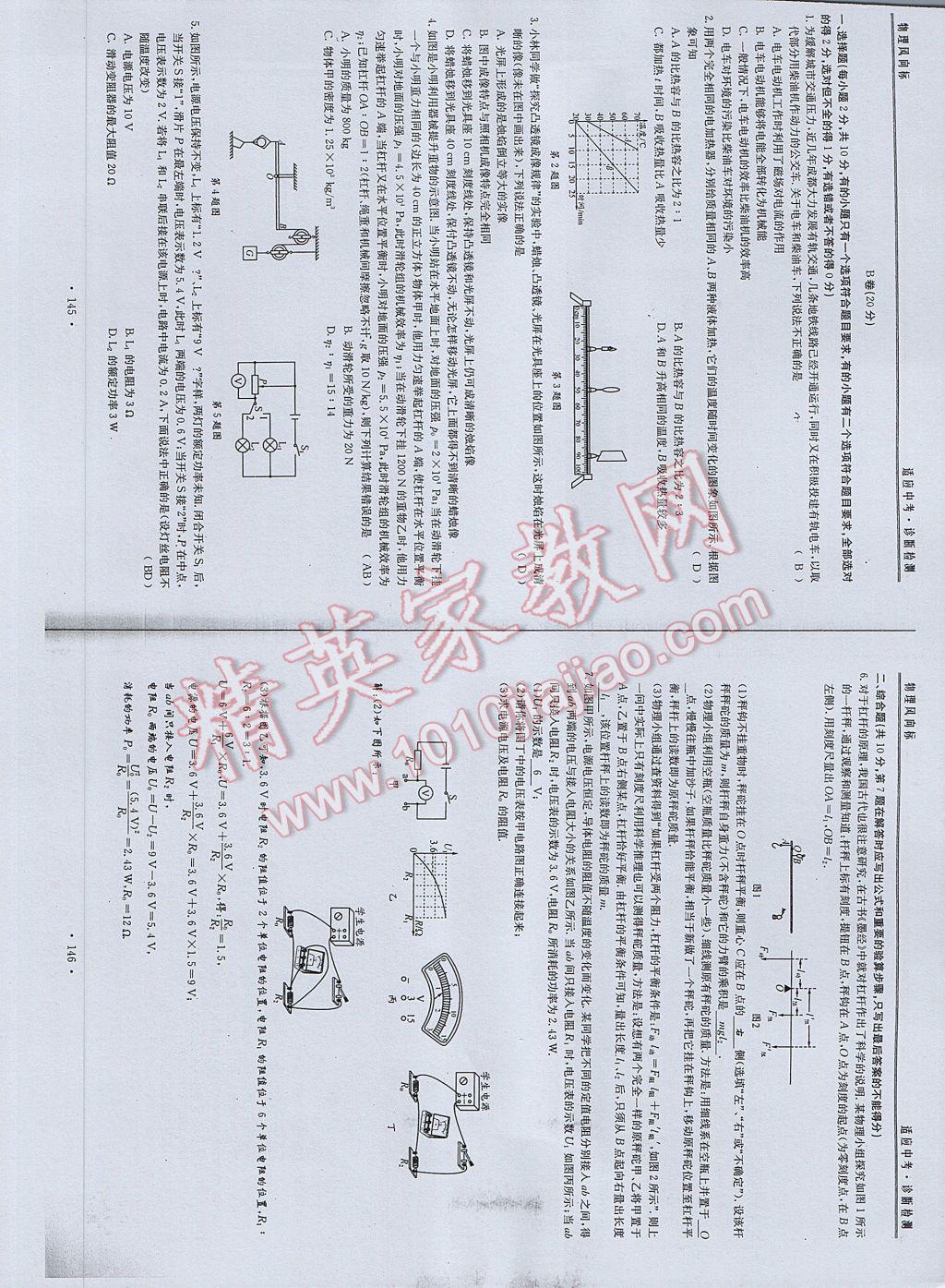 2017年物理風(fēng)向標(biāo)中考總復(fù)習(xí) 參考答案第75頁