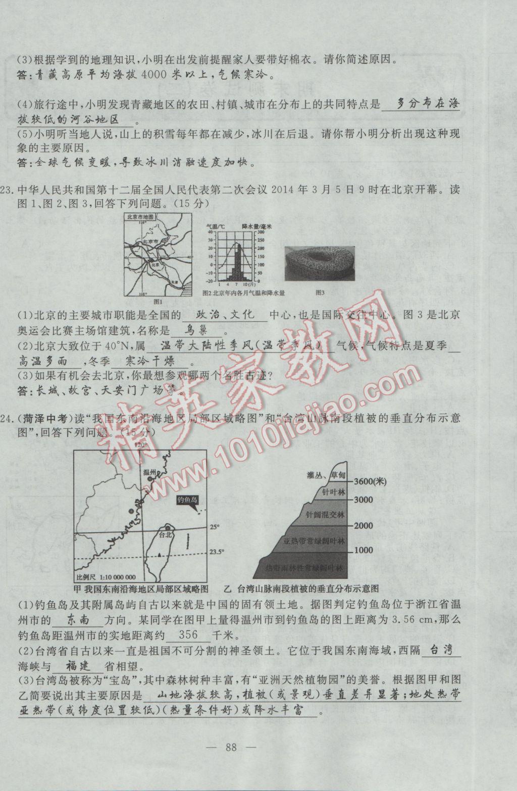 2017年351高效課堂導(dǎo)學(xué)案八年級地理下冊湘教版 測試卷第28頁