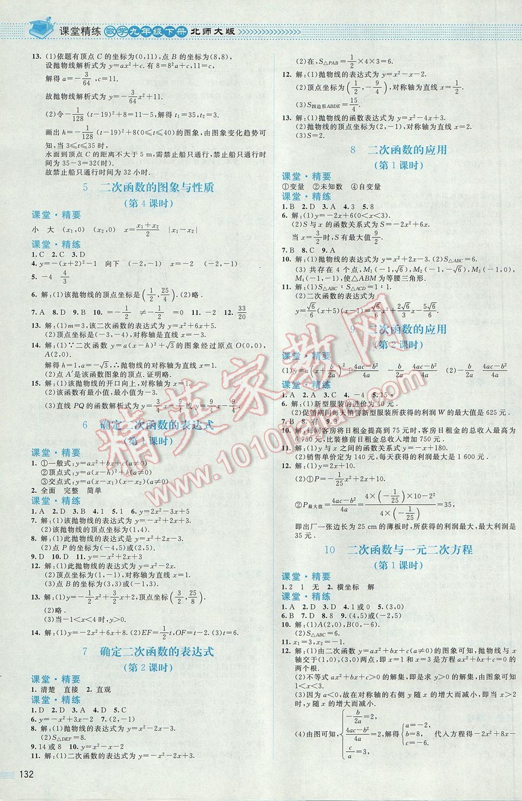 2017年课堂精练九年级数学下册北师大版青海专版 参考答案第5页