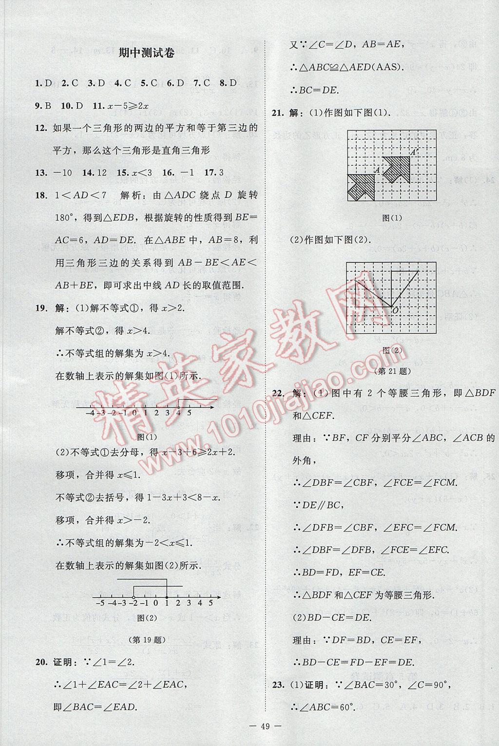 2017年課內(nèi)課外直通車八年級數(shù)學(xué)下冊北師大版 活頁卷答案第33頁