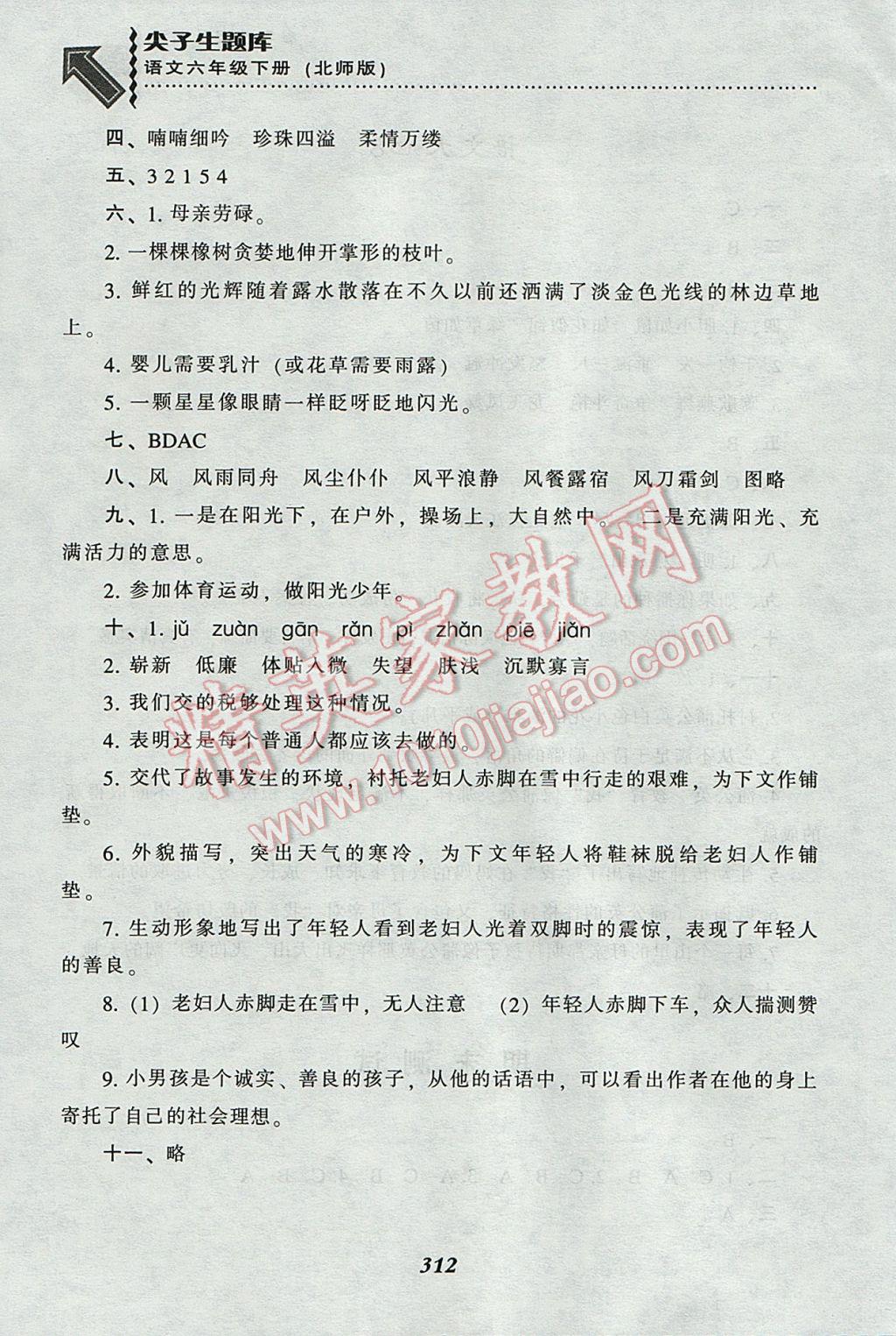 2017年尖子生題庫六年級語文下冊北師大版 參考答案第50頁