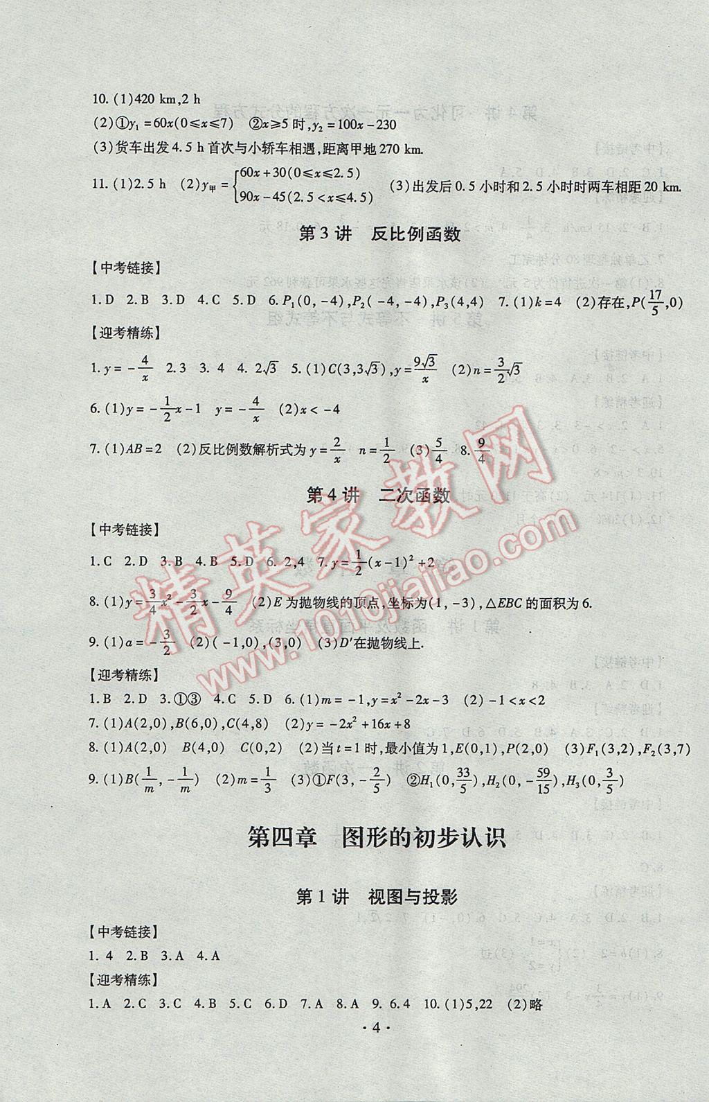 2017年中考總復習專項訓練加綜合檢測數(shù)學 參考答案第4頁