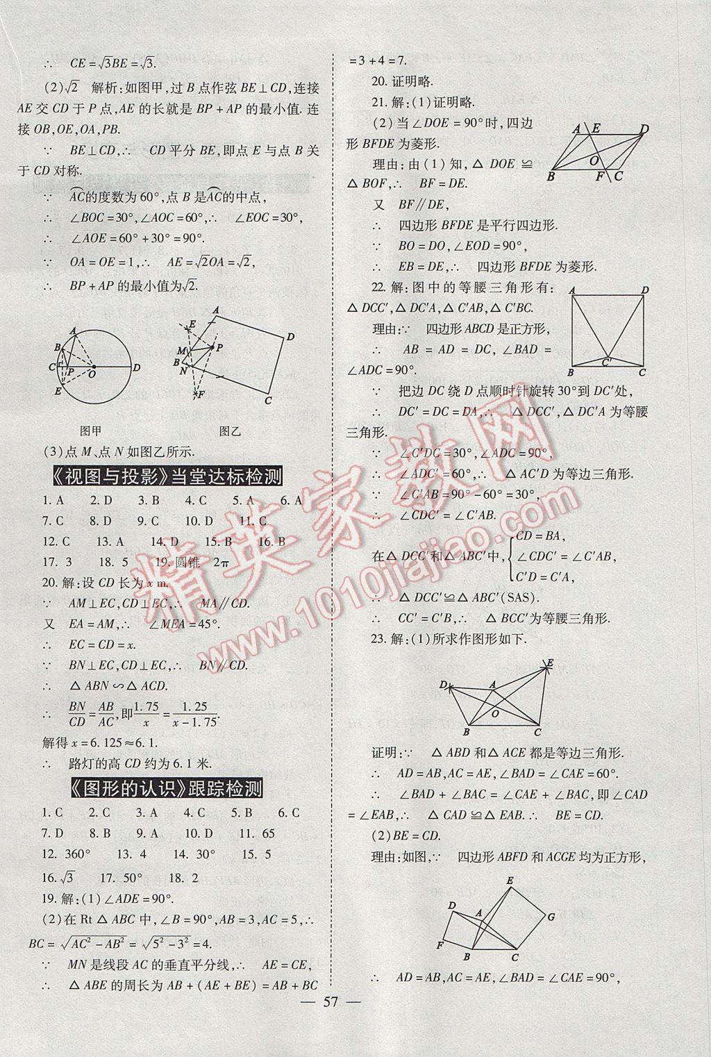 2017年山西省中考中考备战策略数学 参考答案第57页