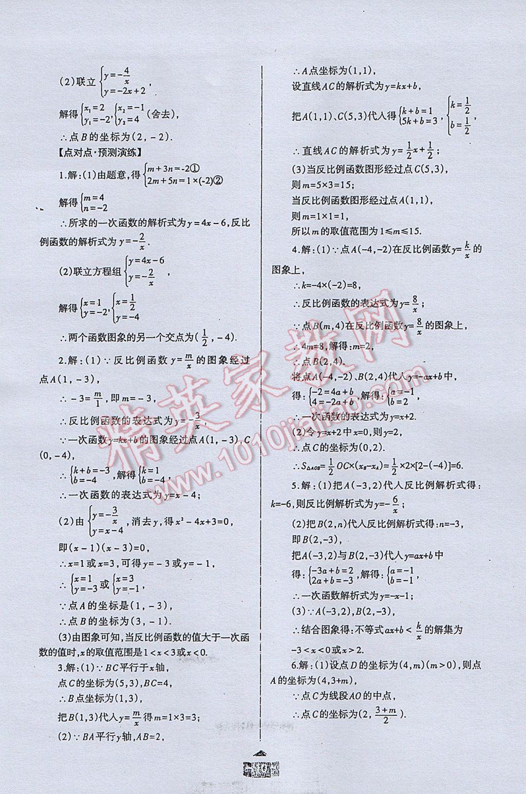 2017年点对点题型28中考专用九年级数学 参考答案第10页