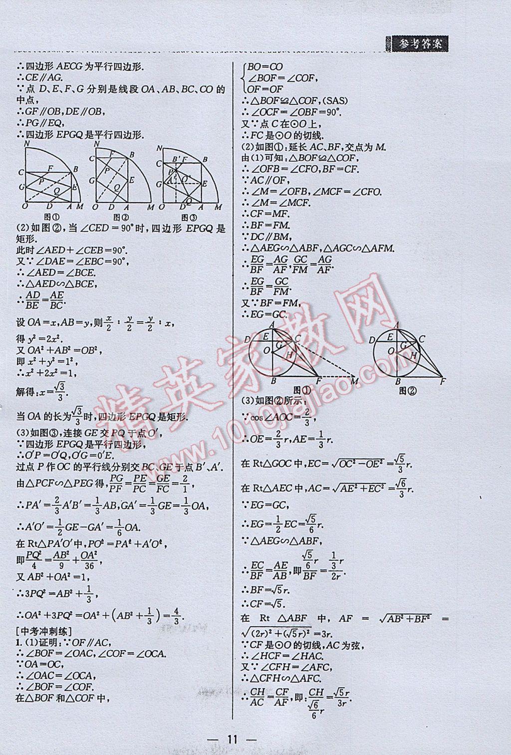 2017年B卷必刷中考版数学 参考答案第11页