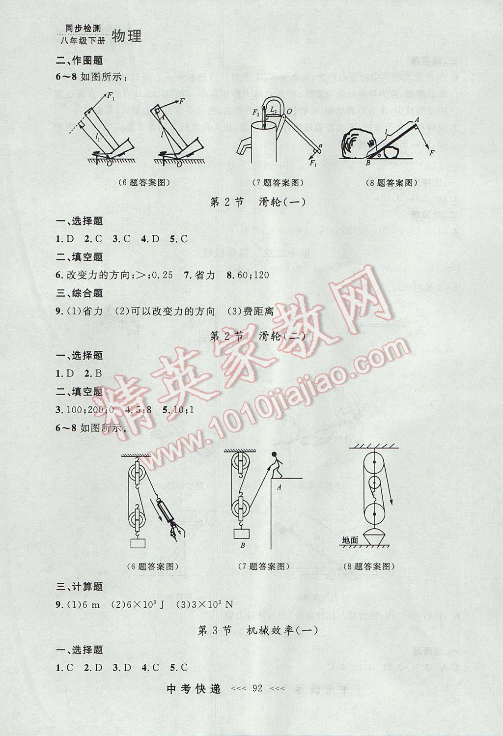 2017年中考快递同步检测八年级物理下册人教版大连专用 参考答案第12页