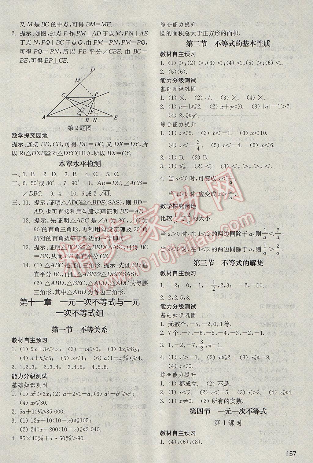 2017年初中基础训练七年级数学下册鲁教版五四制山东教育出版社 参考答案第13页