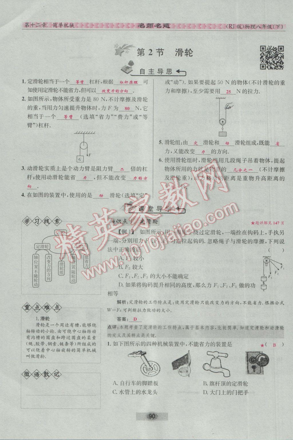 2017年優(yōu)學名師名題八年級物理下冊人教版 第十二章 簡單機械第107頁