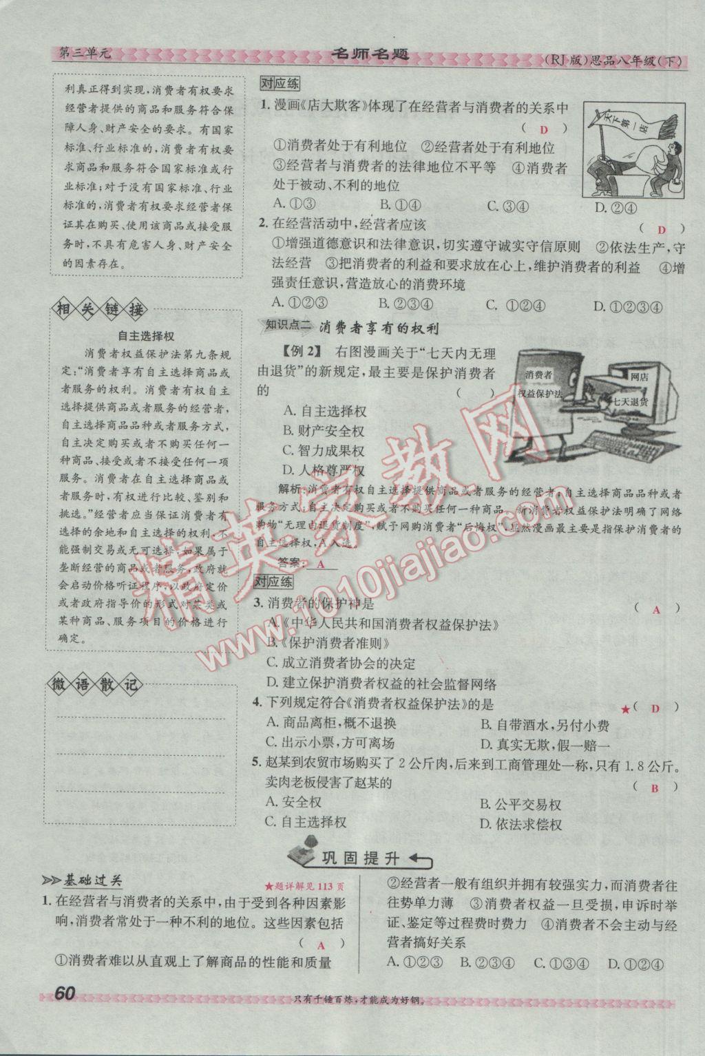 2017年优学名师名题八年级思想品德下册人教版 第三单元 我们的文化、经济权利第61页