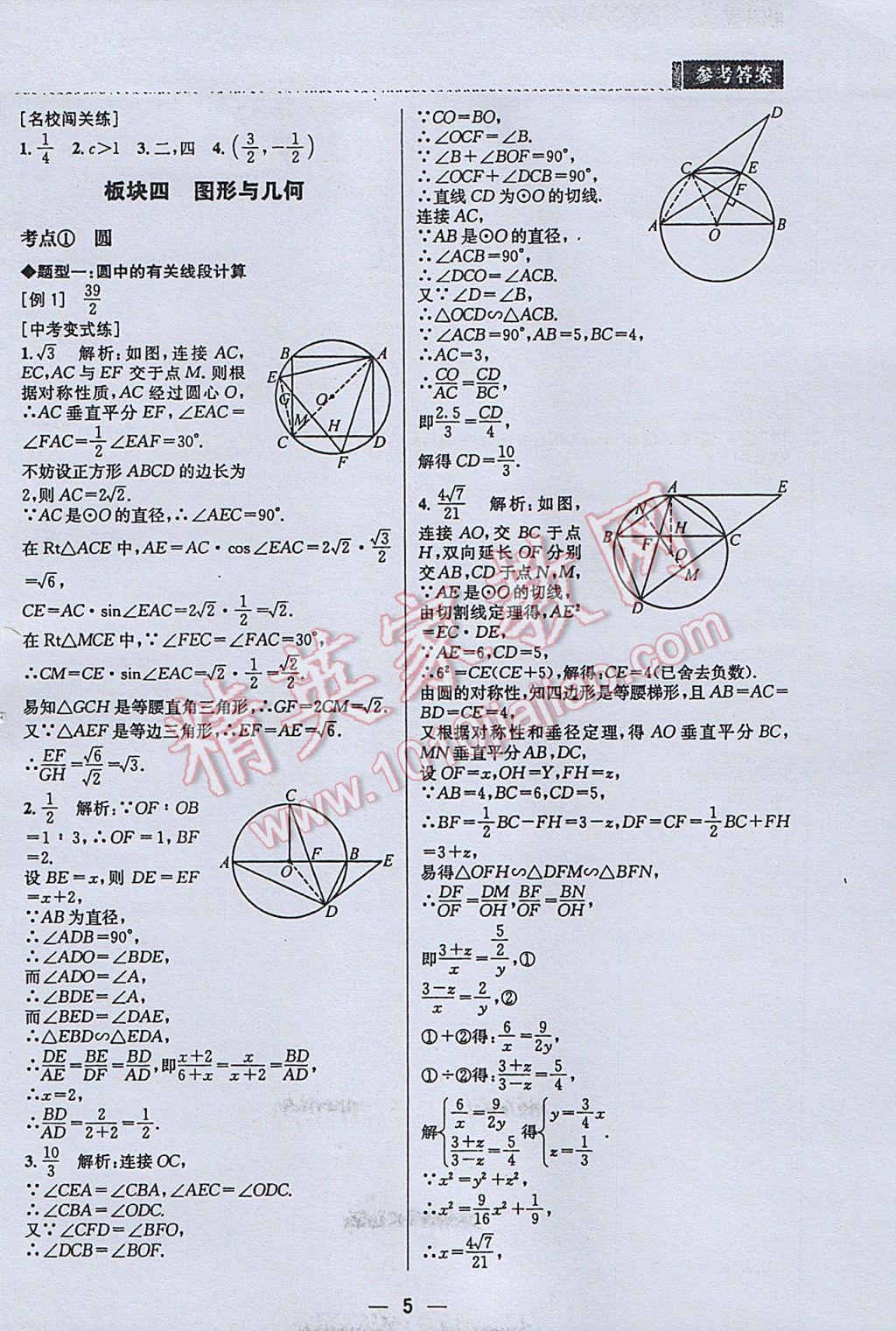 2017年B卷必刷中考版数学 参考答案第5页