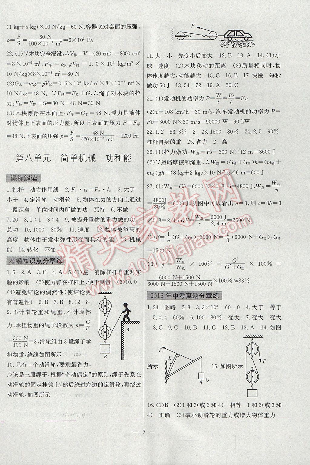 2017年初中畢業(yè)班系統(tǒng)總復(fù)習(xí)物理 參考答案第7頁