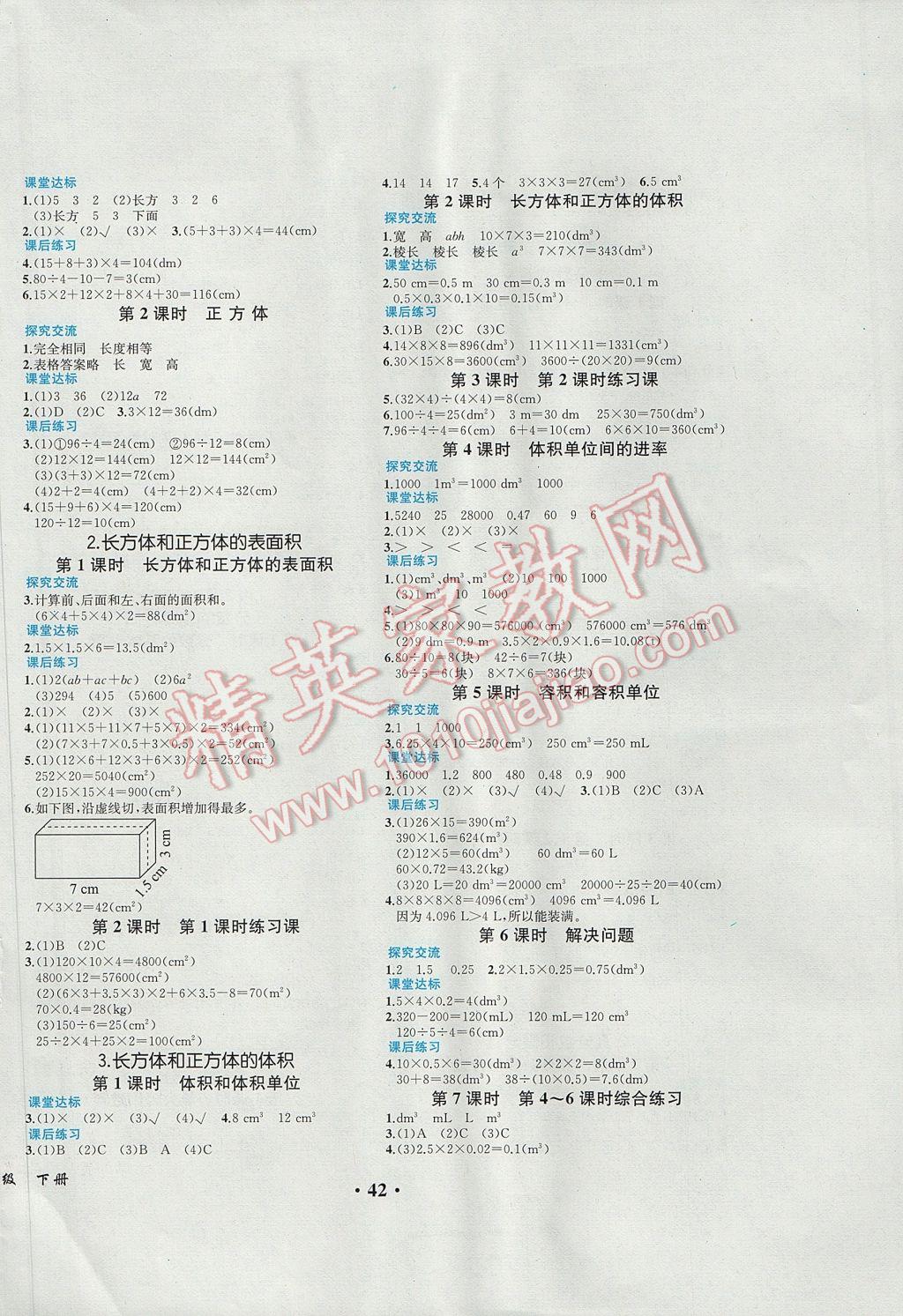 2017年胜券在握同步解析与测评五年级数学下册人教版重庆专版 参考答案第2页