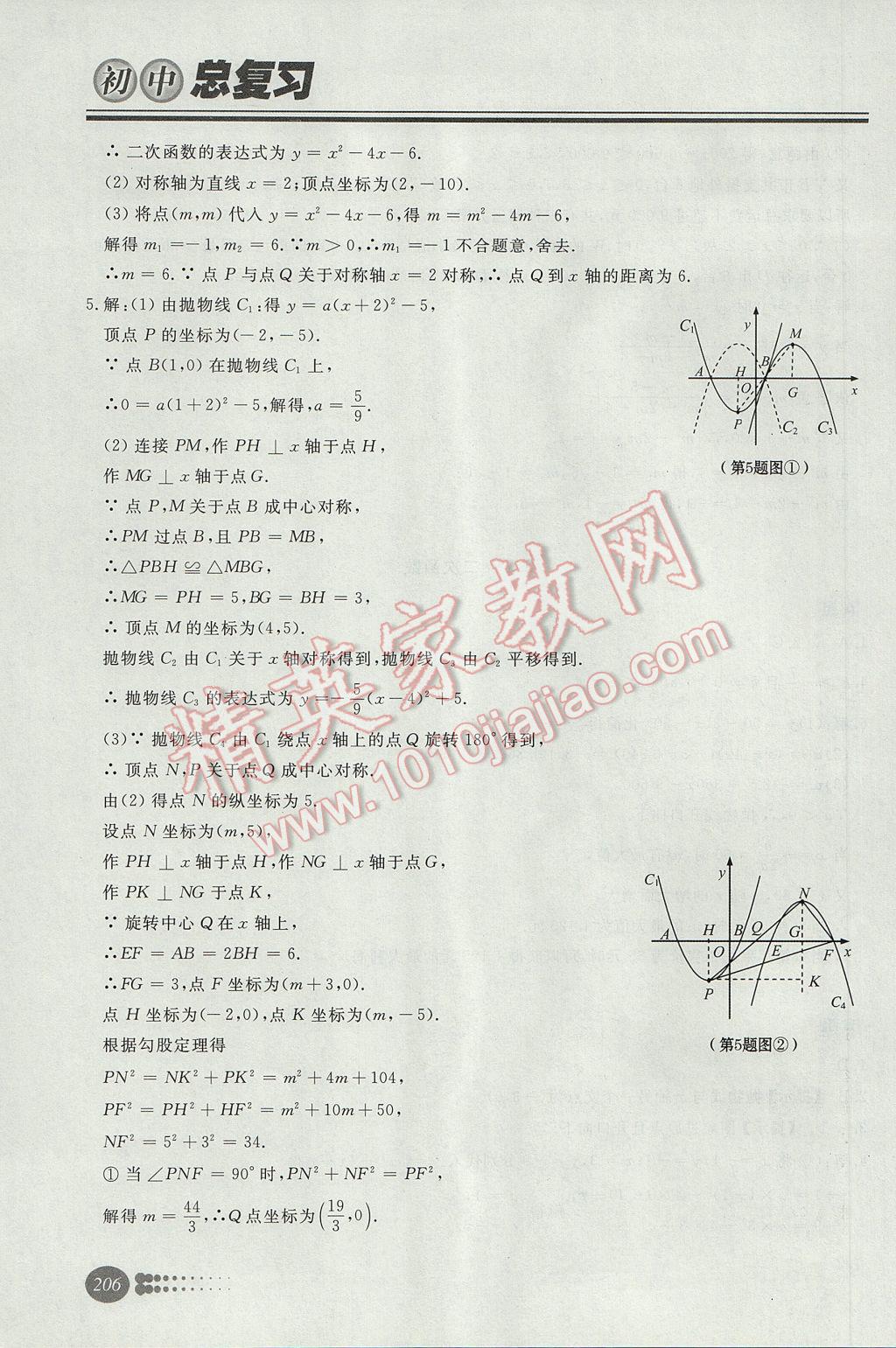 2017年学习质量监测初中总复习数学人教版 参考答案第10页