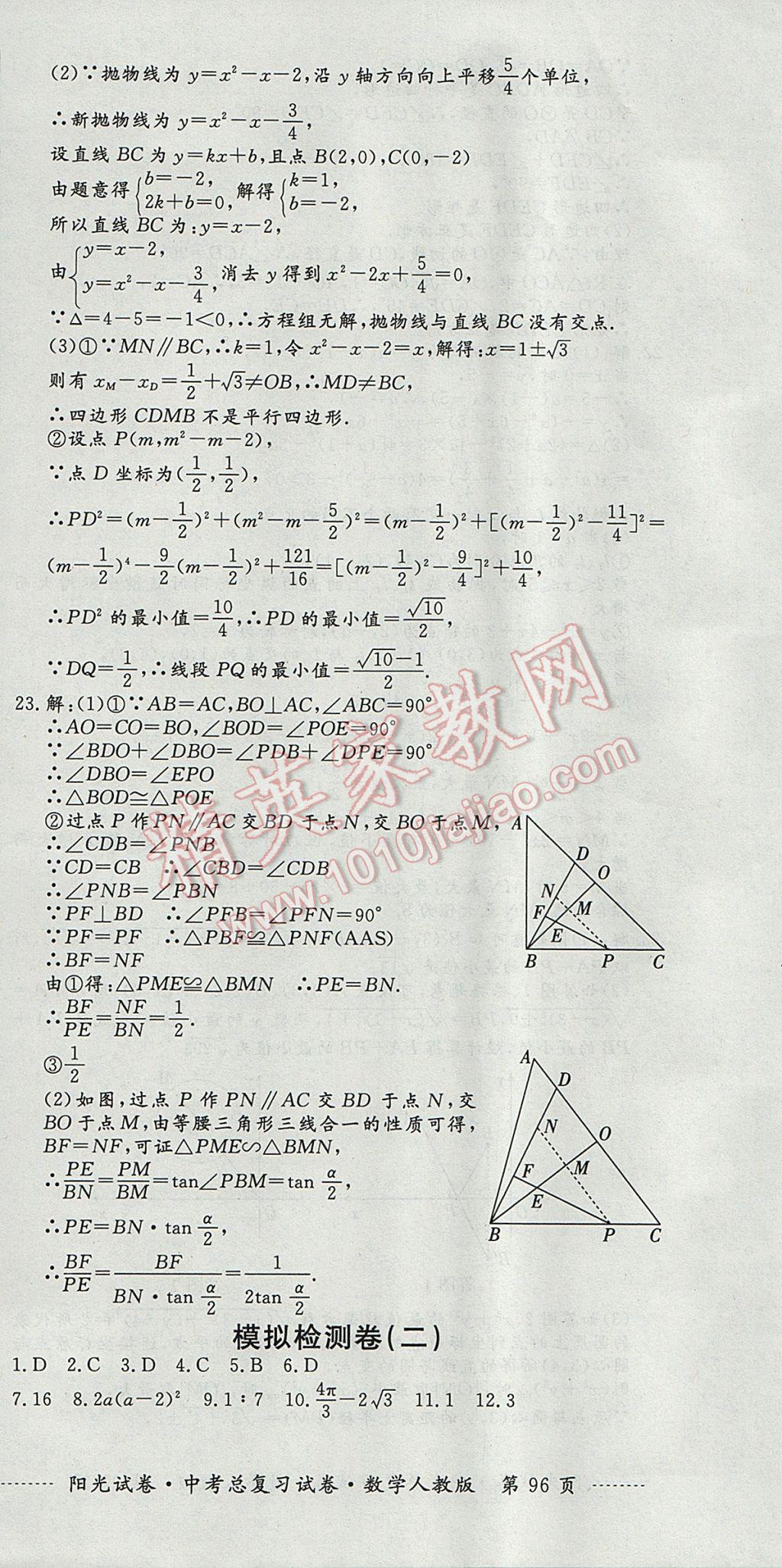 2017年阳光试卷中考总复习试卷数学人教版 参考答案第24页