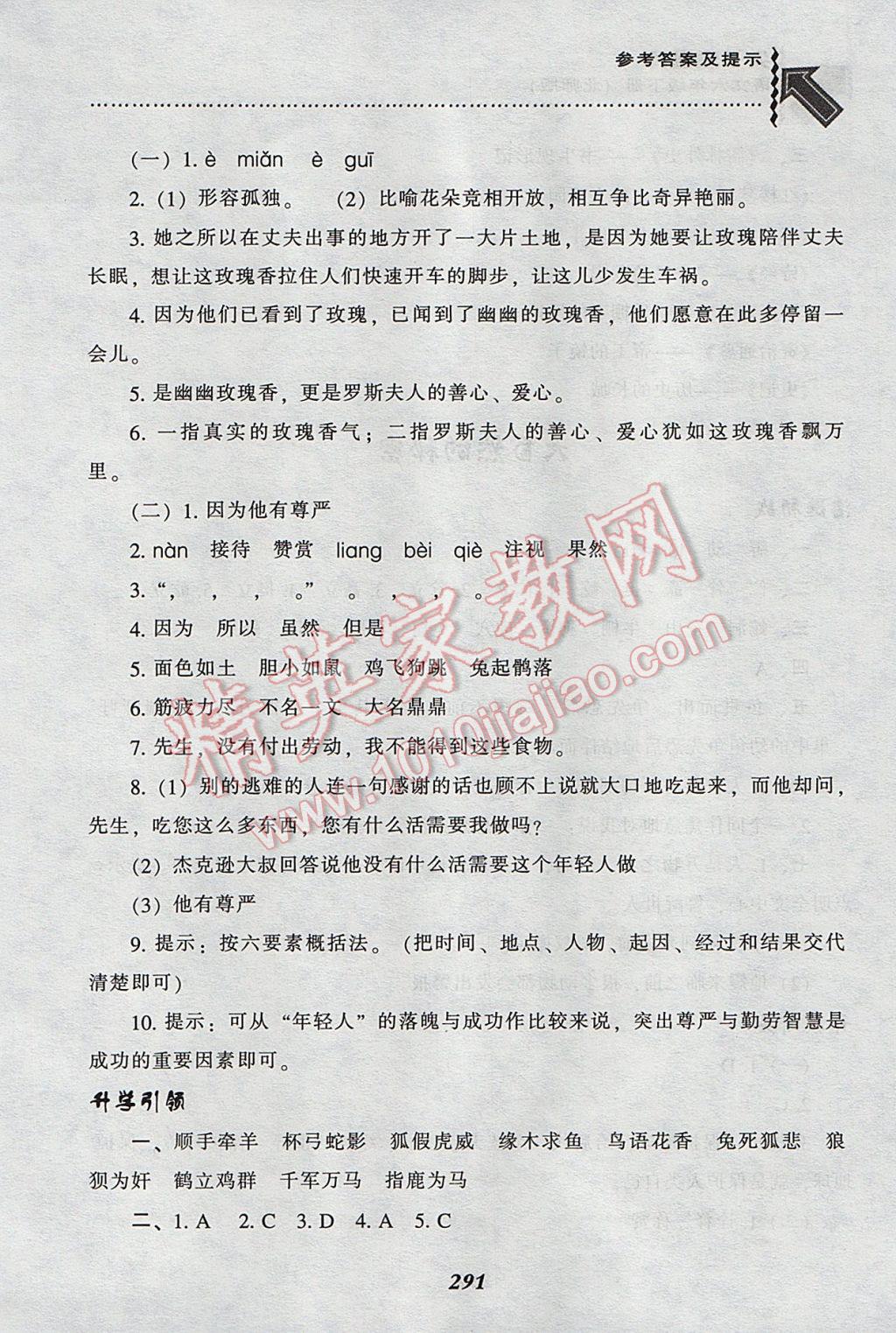 2017年尖子生題庫(kù)六年級(jí)語(yǔ)文下冊(cè)北師大版 參考答案第29頁(yè)