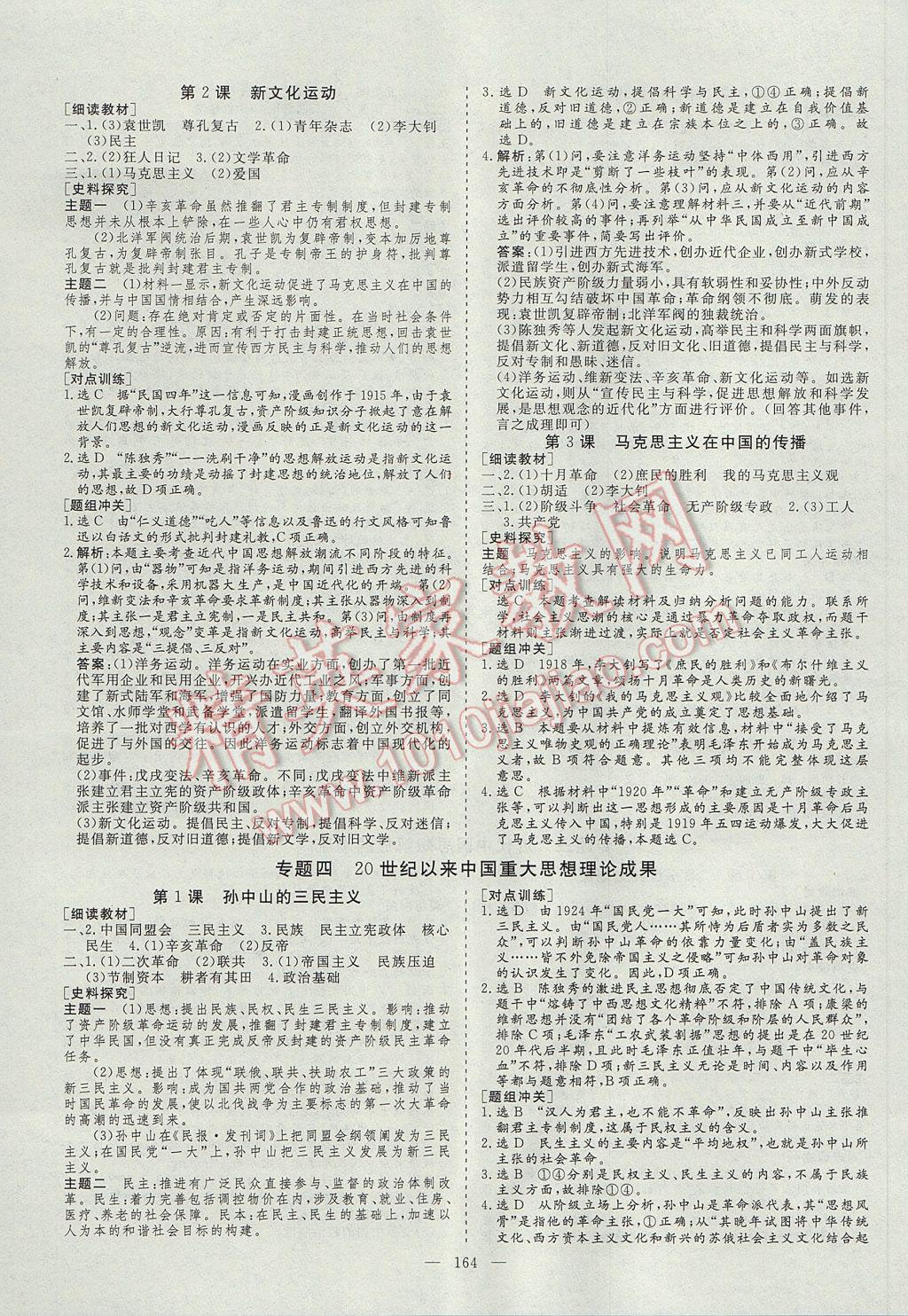 創(chuàng)新方案高中同步創(chuàng)新課堂歷史必修3人民版 參考答案第4頁