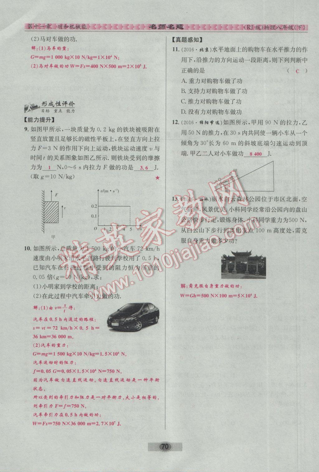 2017年優(yōu)學名師名題八年級物理下冊人教版 第十一章 功和機械能第87頁