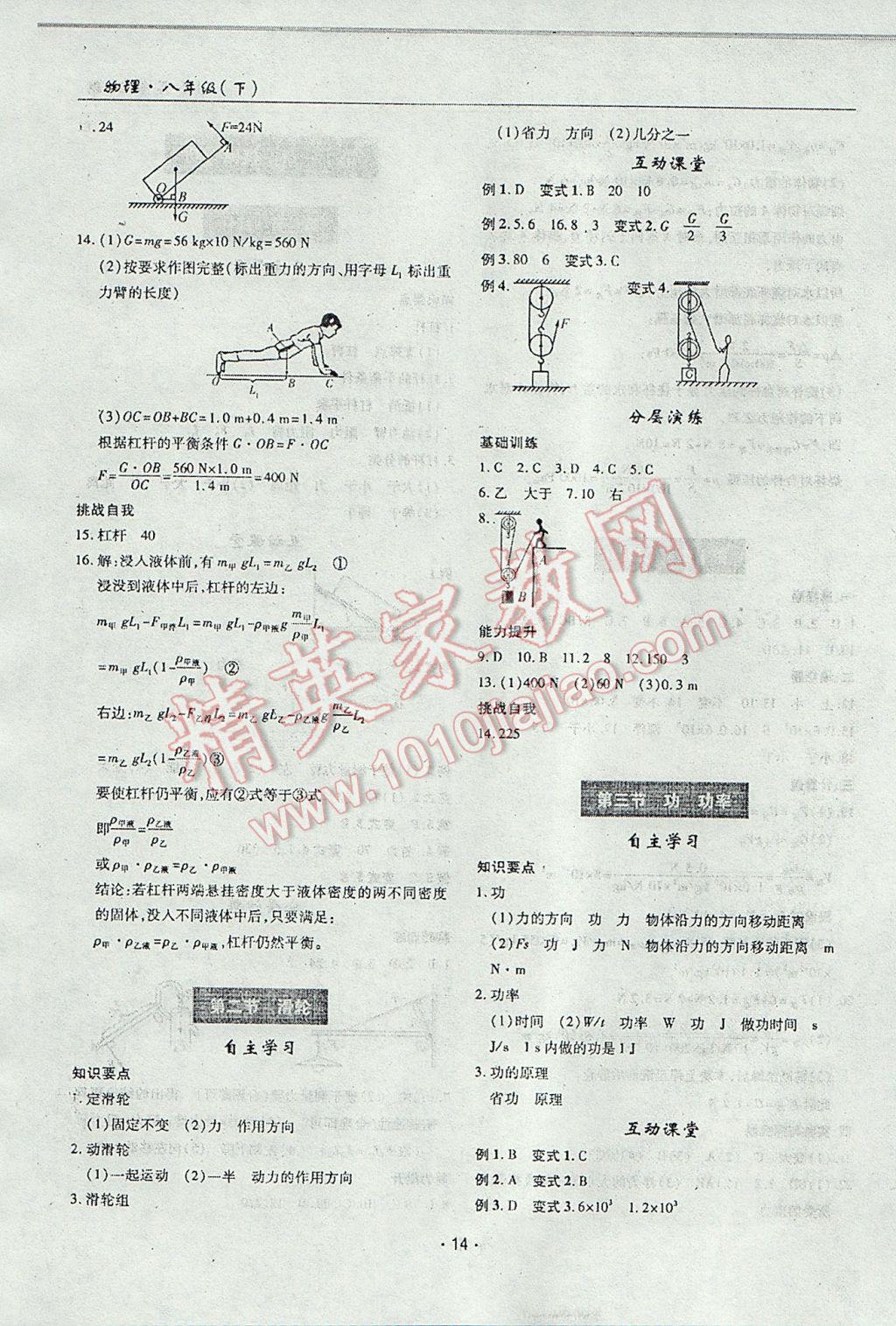 2017年理科愛(ài)好者八年級(jí)物理下冊(cè)第24期 參考答案第13頁(yè)