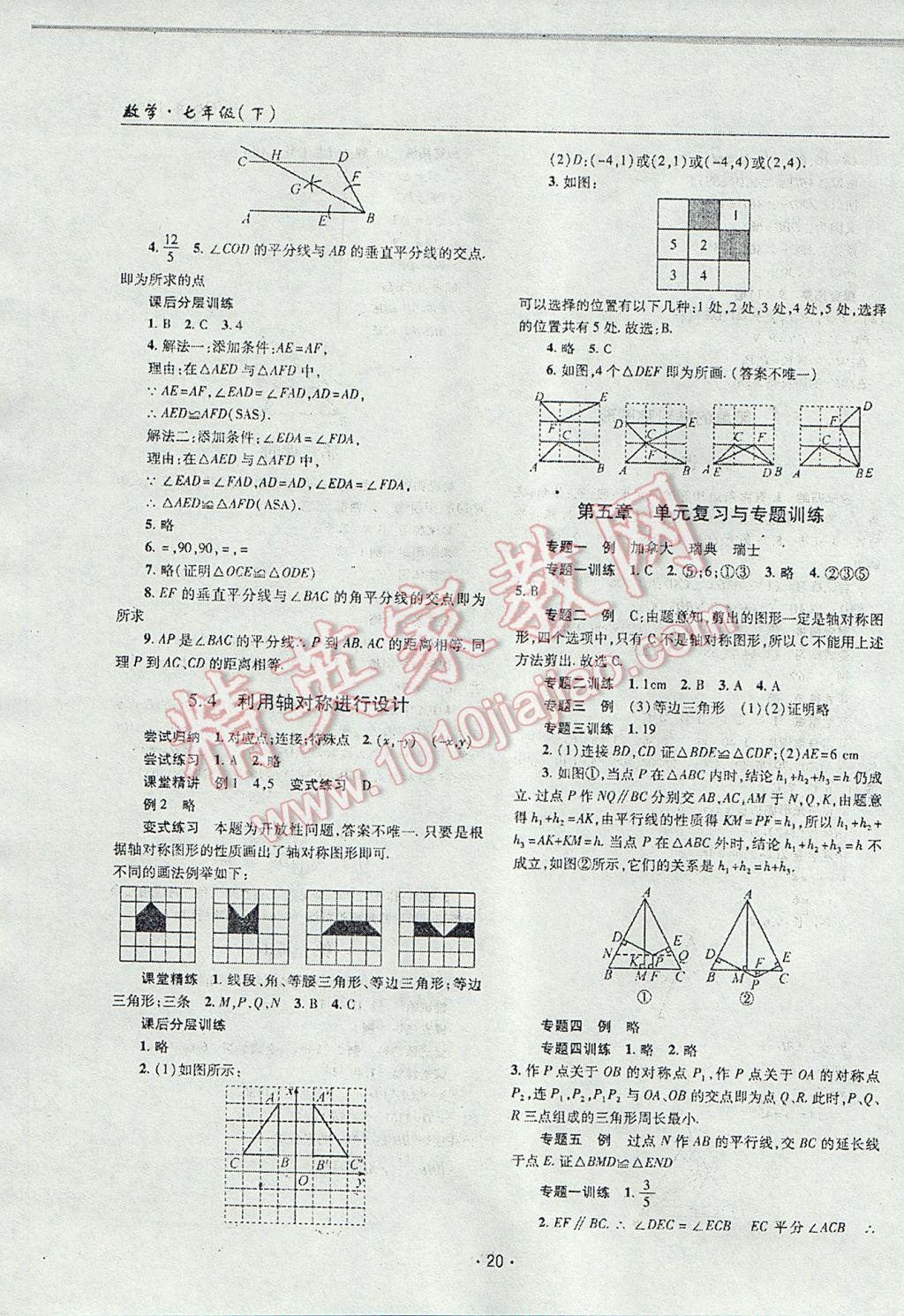 2017年理科愛好者七年級數(shù)學(xué)下冊第19期 參考答案第19頁